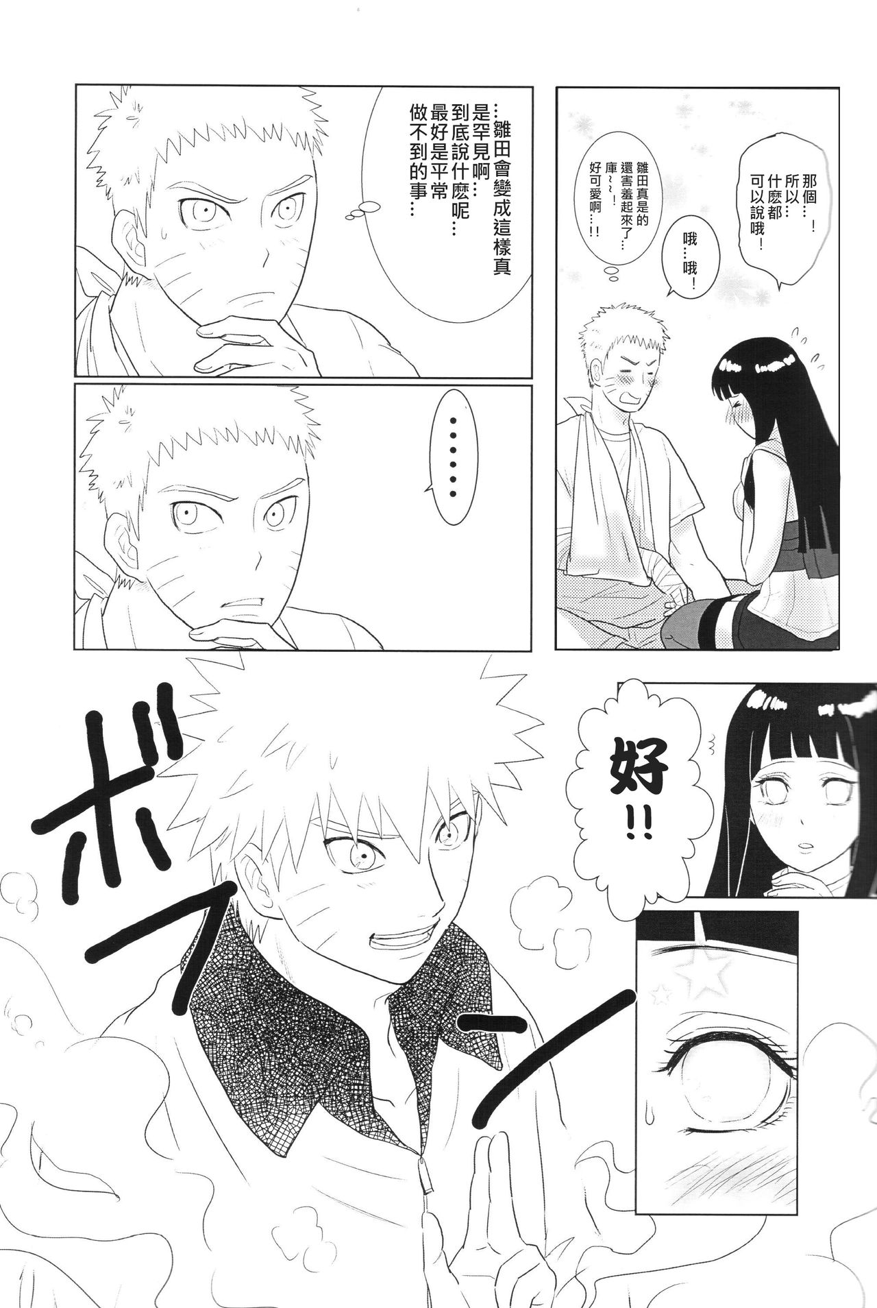 (Zennin Shuuketsu 2) [strikeparty (Izumi)] Kanata no omoi wa ryoute ni tokeru (NARUTO) [Chinese] [沒有漢化] page 17 full