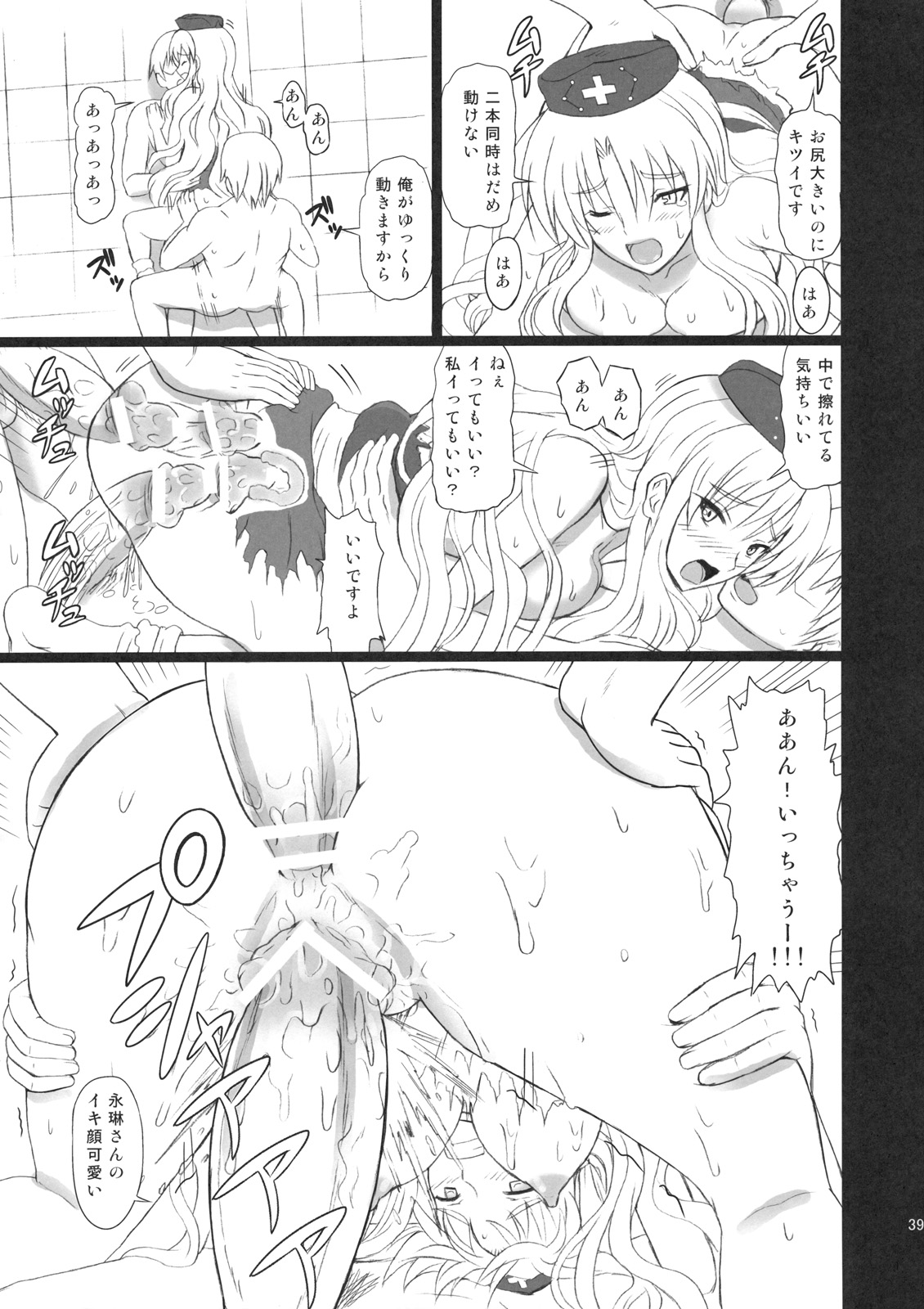 (C80) [Takakuya (Takaku Toshihiko)] Extend Party 3 (Touhou Project) page 39 full