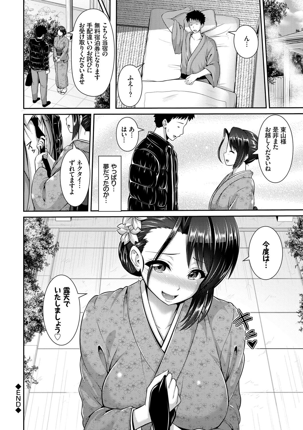 [Yu-ga] Hitozumajiwari [Digital] page 58 full