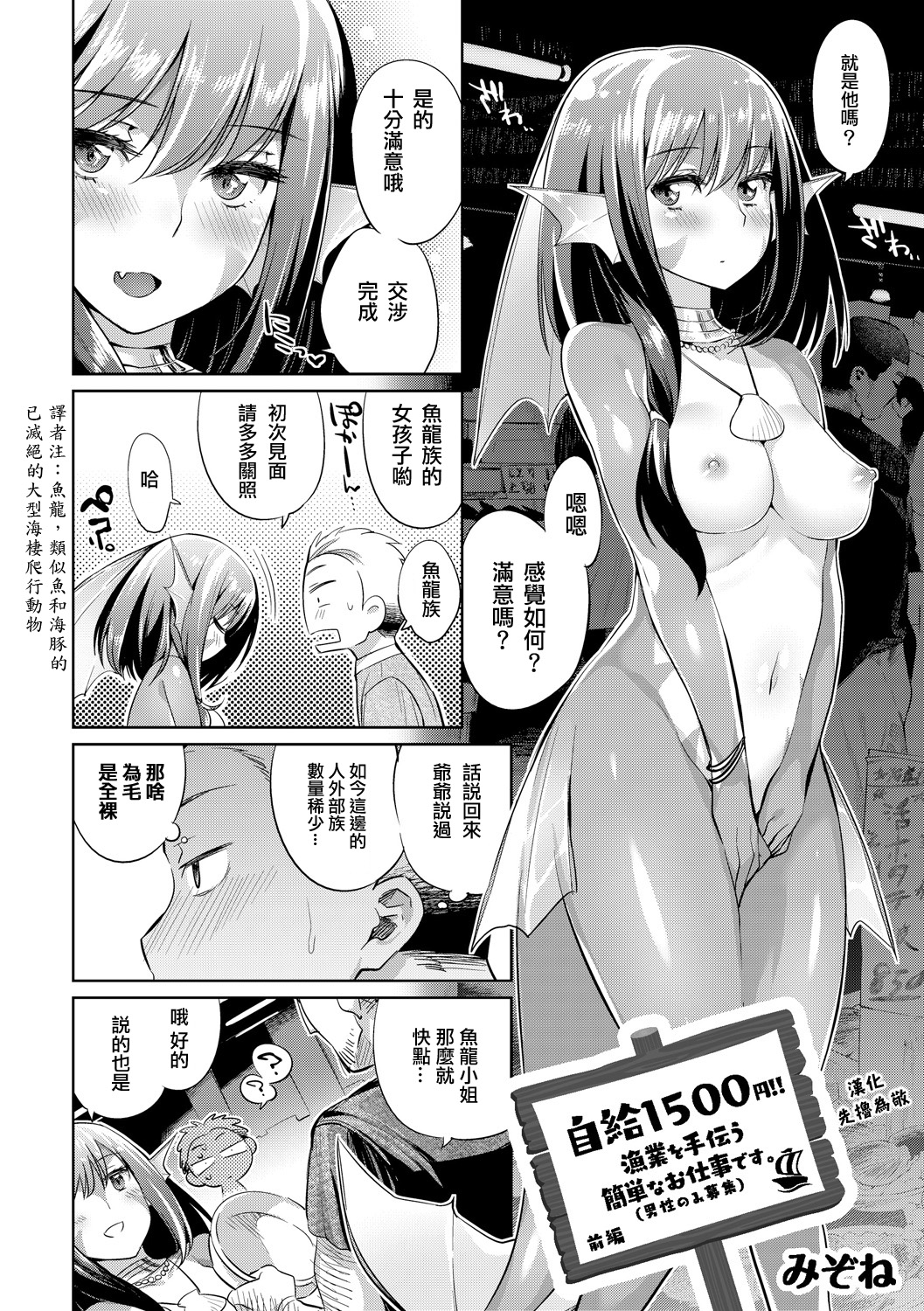 [Mizone] Jikyuu 1500 yen!! Gyogyou o Tetsudau Kantan na Oshigoto desu. (Dansei nomi Bashou) Zenpen [Chinese] [先撸為敬個人漢化] [Digital] page 2 full