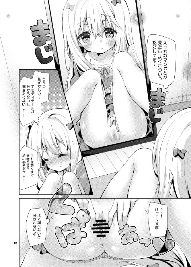[Cocoa Holic (Yuizaki Kazuya)] Kupaa Holic! (Eromanga Sensei) [Digital] page 3 full