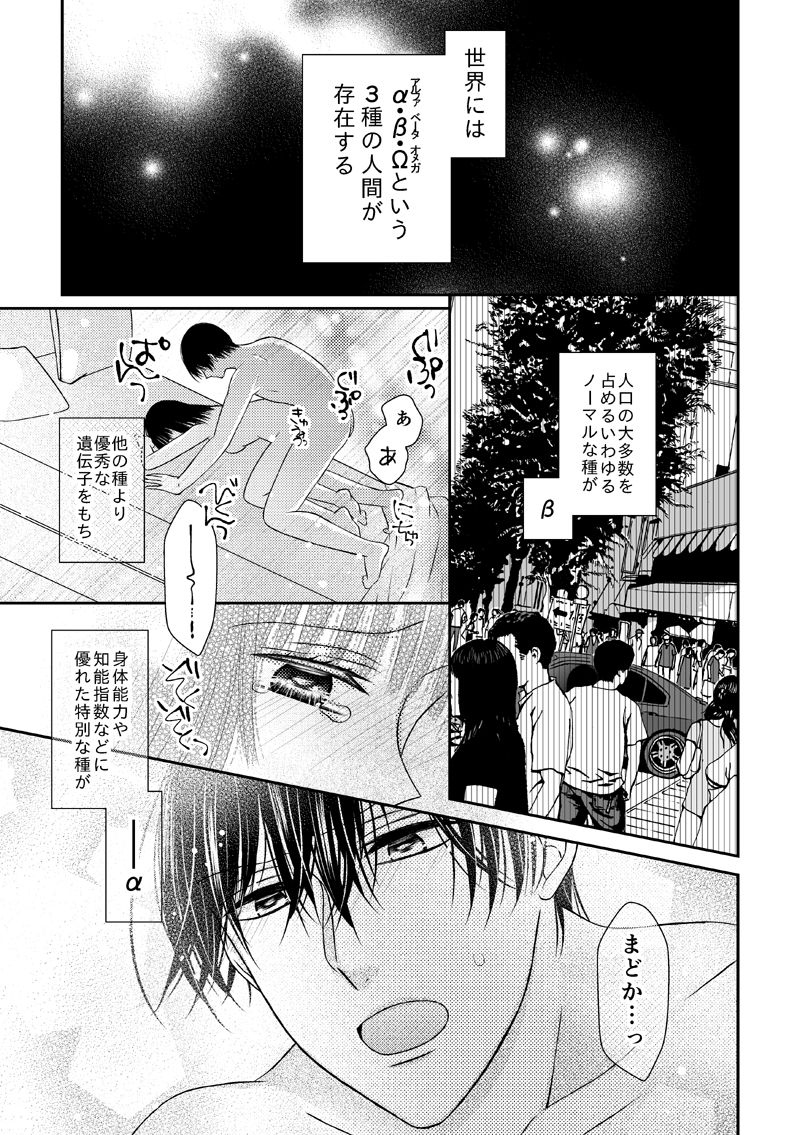 [Onoda Sachi] 執着αと純情Ωの恋は不器用 page 3 full