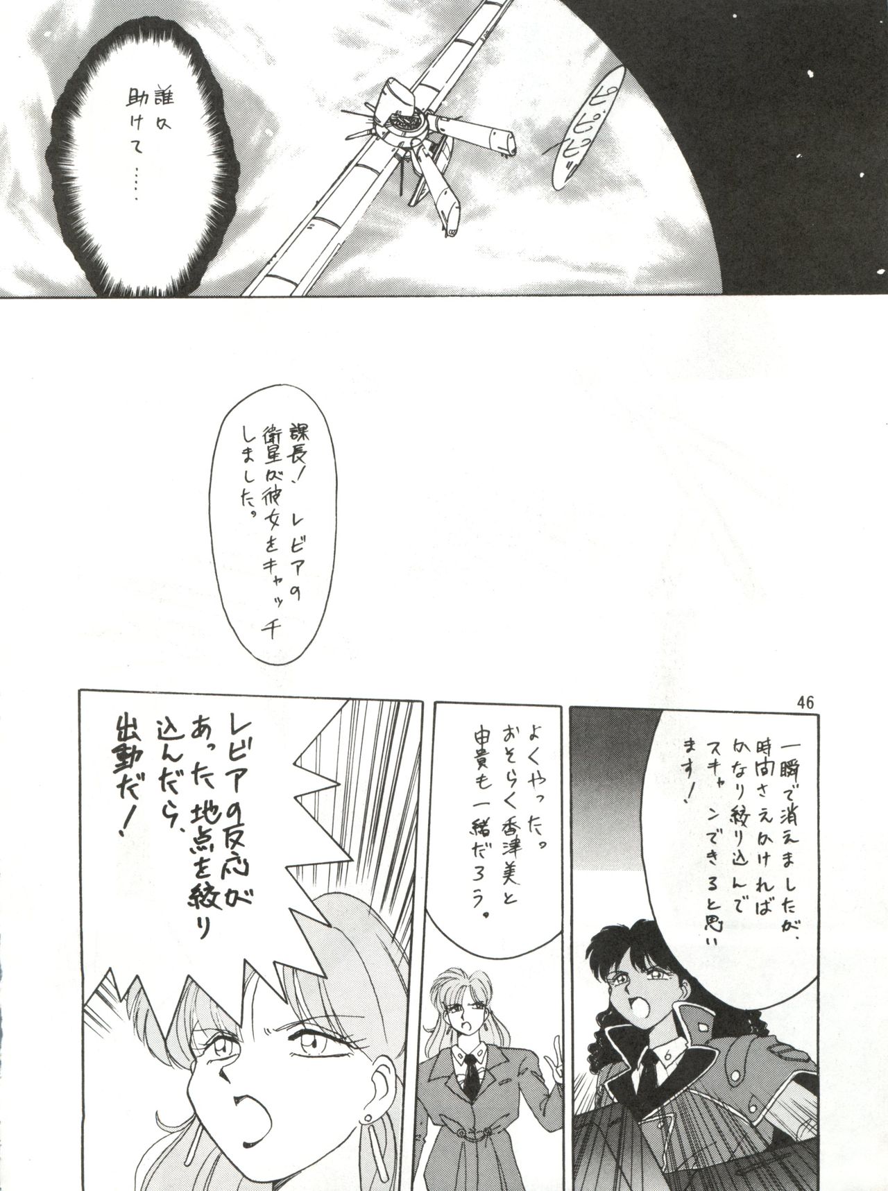 (CR13) [Ariari no Nashinashi (Various)] SEE YOU AGAIN 10 (Various) page 45 full