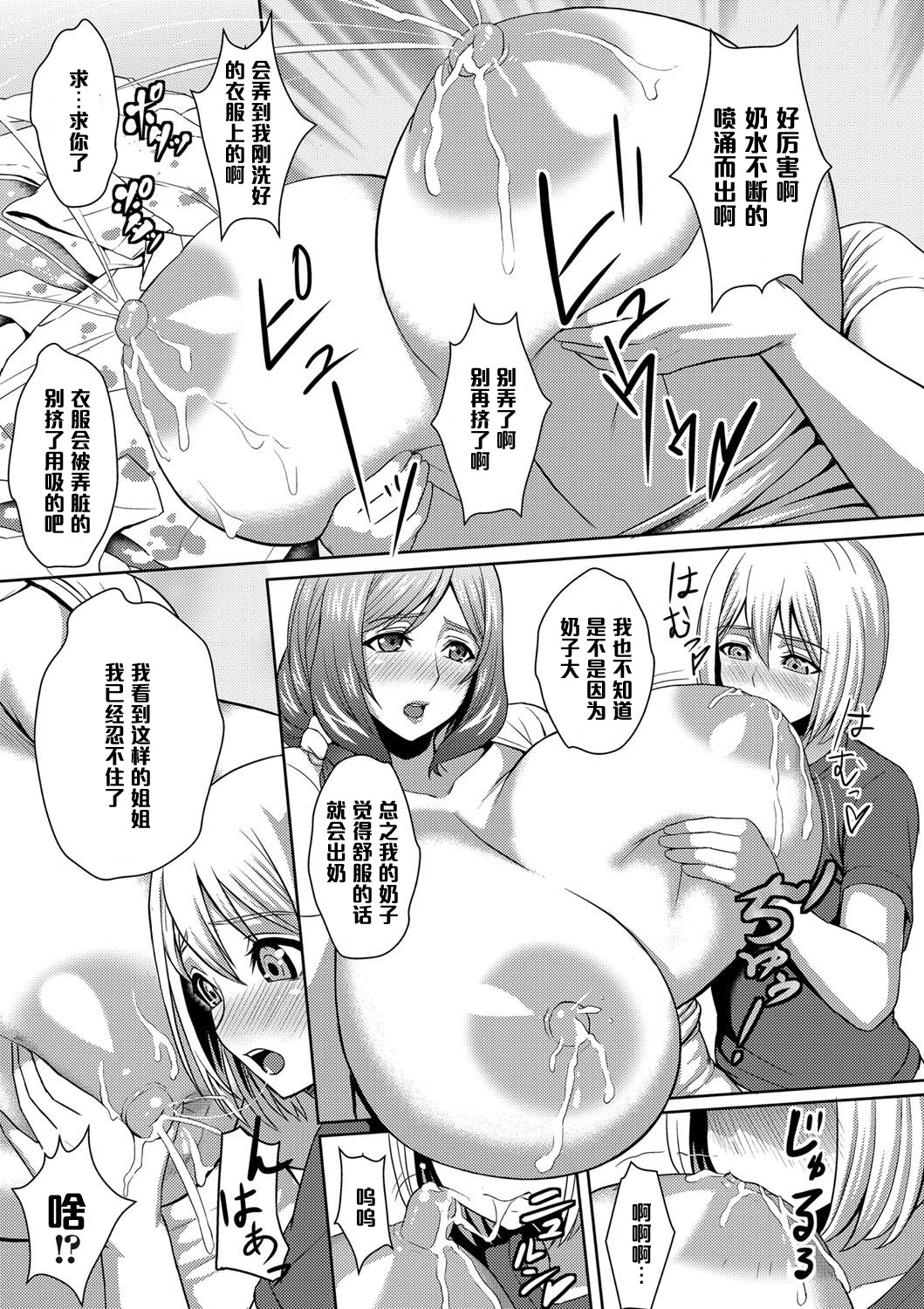 [Kuroharuto] Chou Chichi Okaa-san Chounai Souji de Hito Yogore (COMIC Magnum Vol. 88) [Chinese] [黑条汉化] [Digital] page 11 full