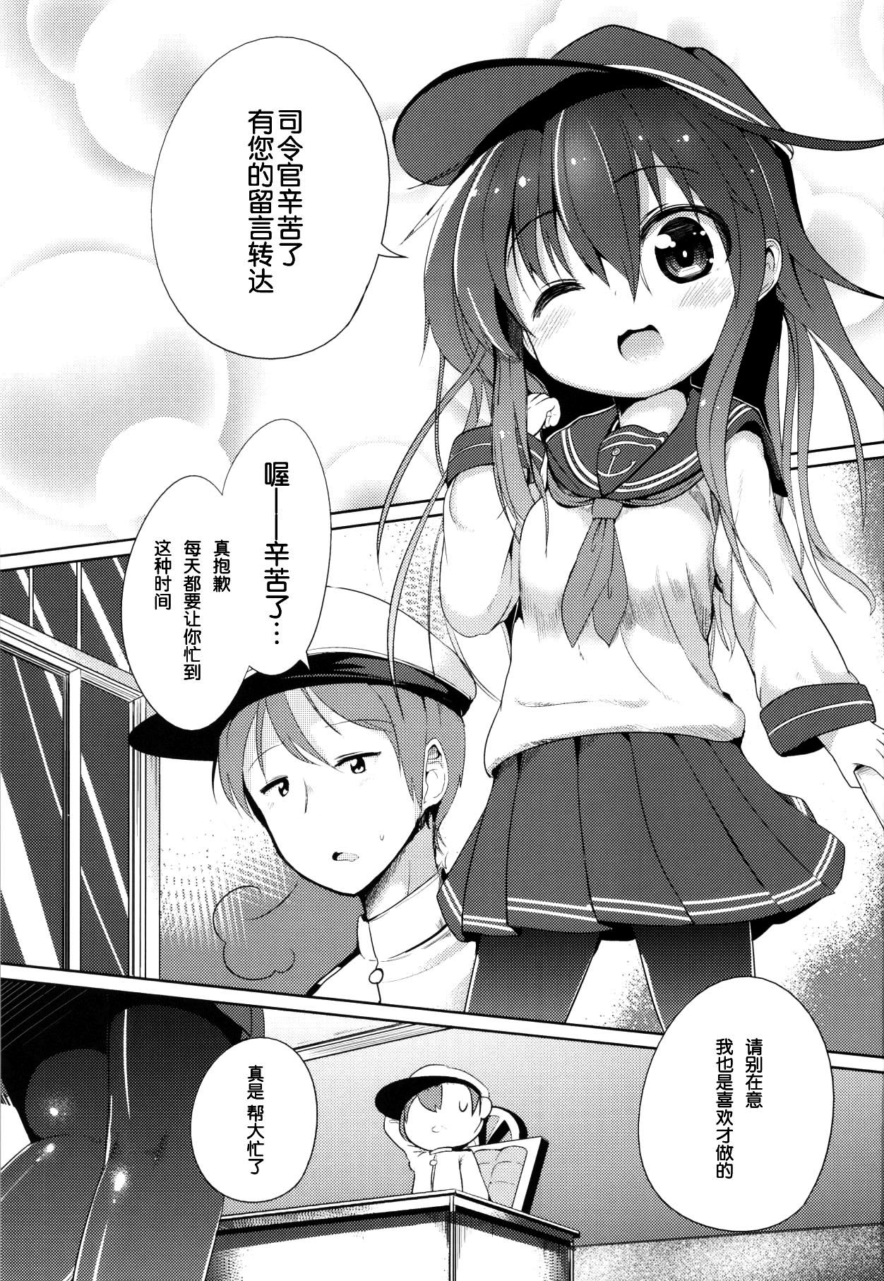 (Houraigekisen! Yo-i! 4Senme!) [Oharaibako (Ohuda)] Shireikan no Otetudai (Kantai Collection -KanColle-) [Chinese] [脸肿汉化组] page 5 full