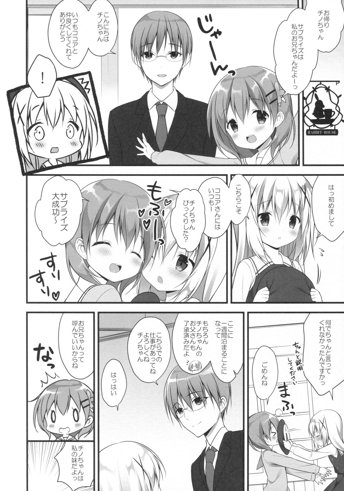 (C89) [CHOCOLATE CUBE (Miwa Futaba)] Chino-chan wa Goshuushin ♡ (Gochuumon wa Usagi desu ka?) page 7 full