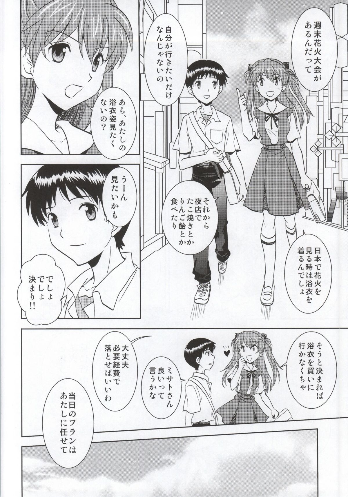 (C86) [POCKY CLUB (Akiba Miya)] Yukata Asuka (Neon Genesis Evangelion) page 3 full