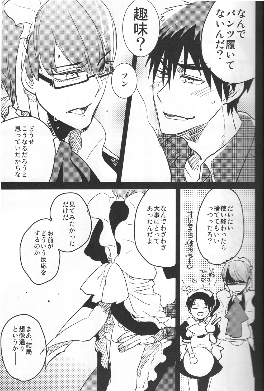 (C85) [archea (Sasagawa Nagaru)] Kaleidoscope Kagami-kun no Erohon 5 (Kuroko no Basuke) page 6 full