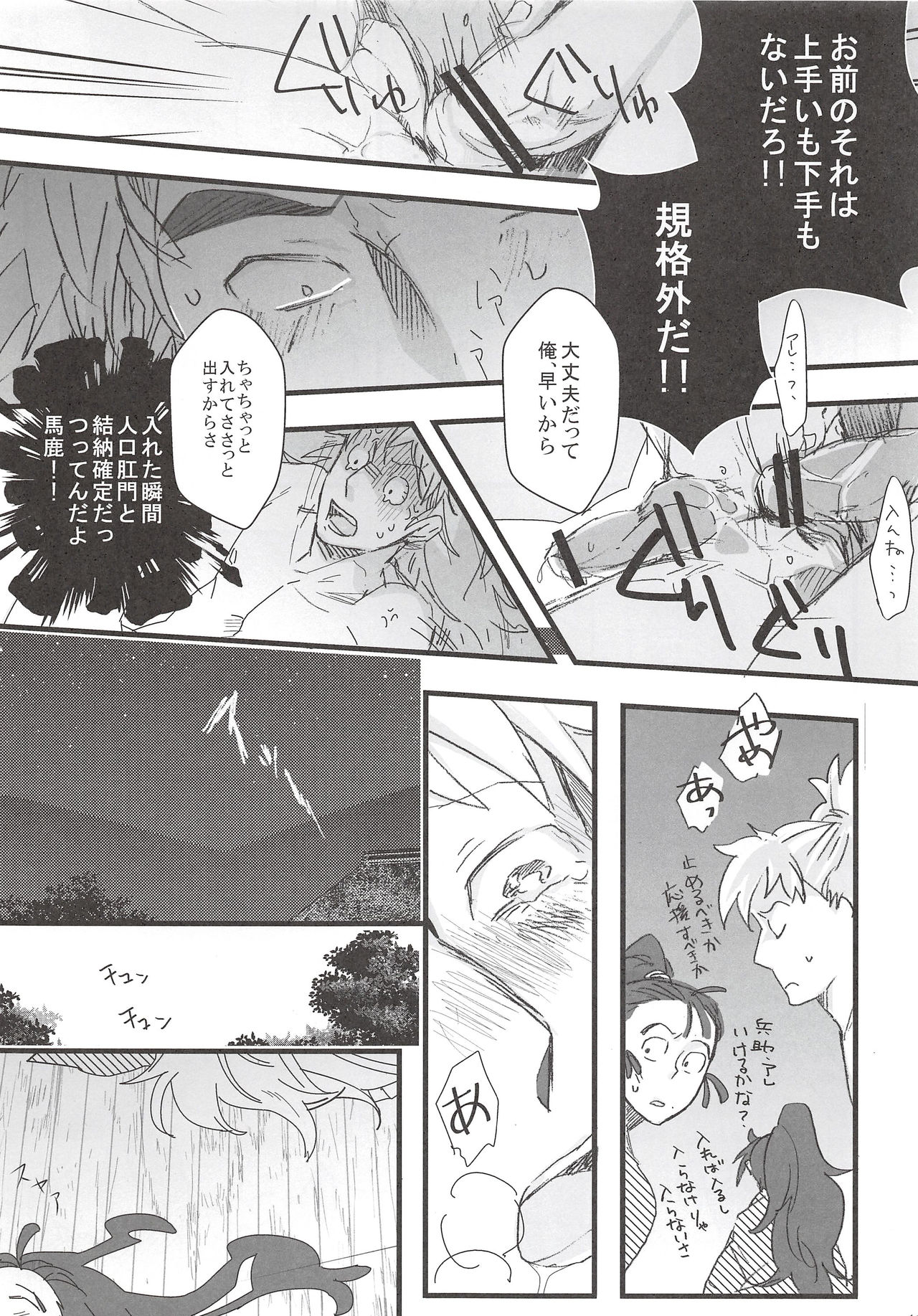 [DDS (Ookura)] Hachiya Souuke Rankou Party (Rakudai Ninja Rantarou) [2012-04-15] page 10 full
