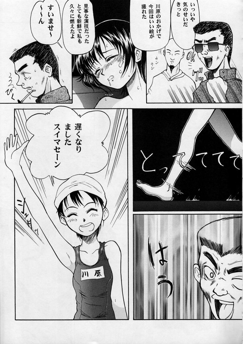 (C56) [Ootsuku Shouji (Shinjinkun)] Blue Water Splash!! Vol. 10 page 38 full