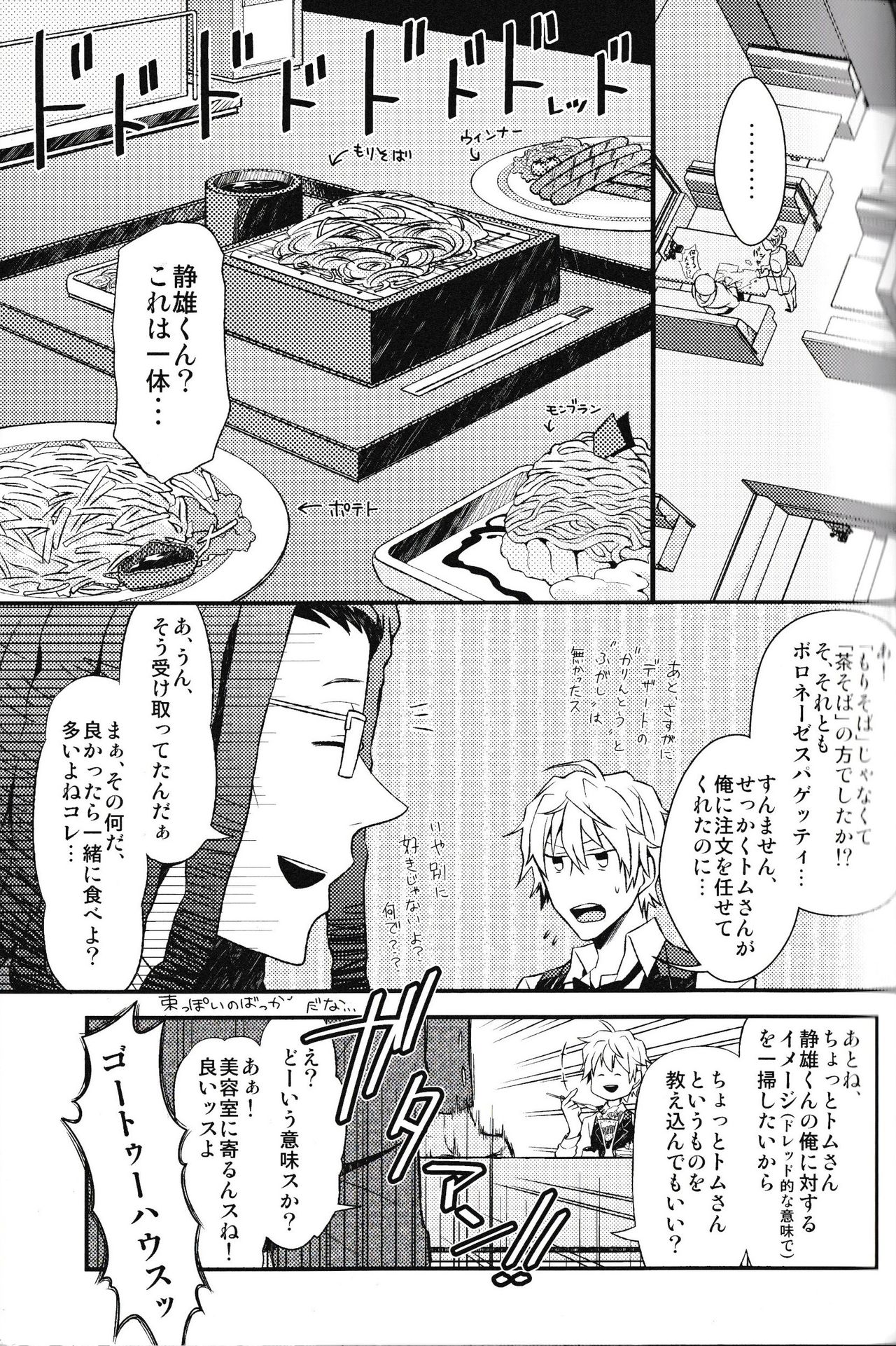 [chomBOX. (CHOMBO)] Ikebukuro Heiwajima Tours (Durarara!!) page 11 full