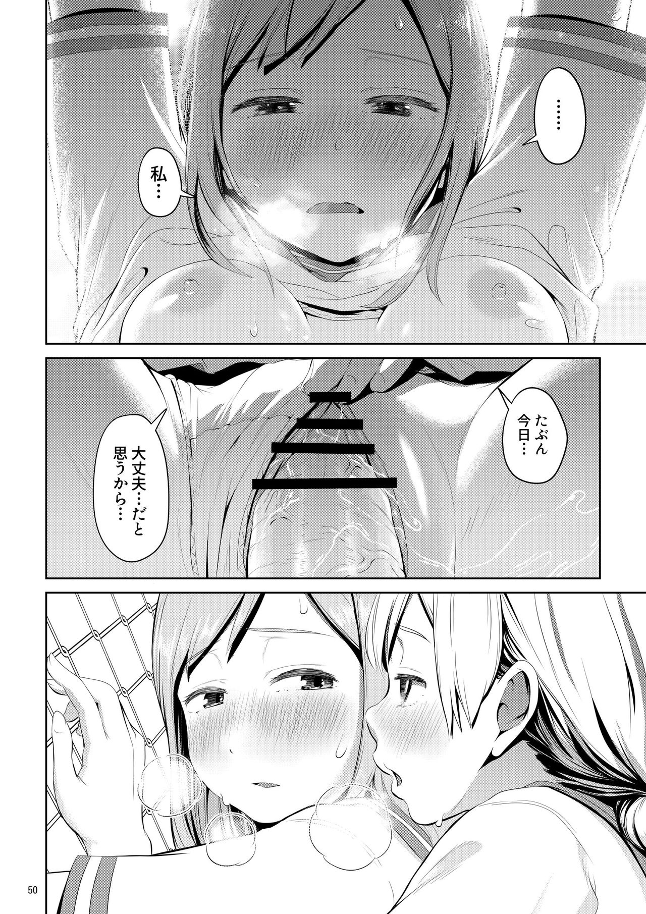 [Ayanakitori] Chinko ga Haetara Dou Suru ka [Digital] page 50 full