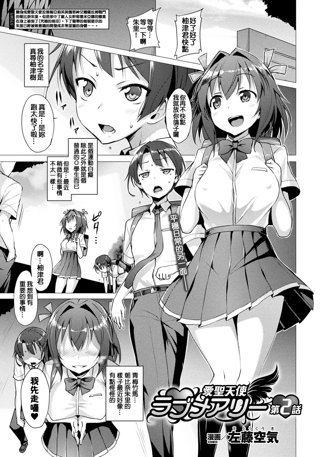 [Satou Kuuki] Aisei Tenshi Love Mary Ch. 2 (COMIC Unreal 2017-10 Vol. 69) [Chinese] [社畜餃五咀] [Digital] page 1 full