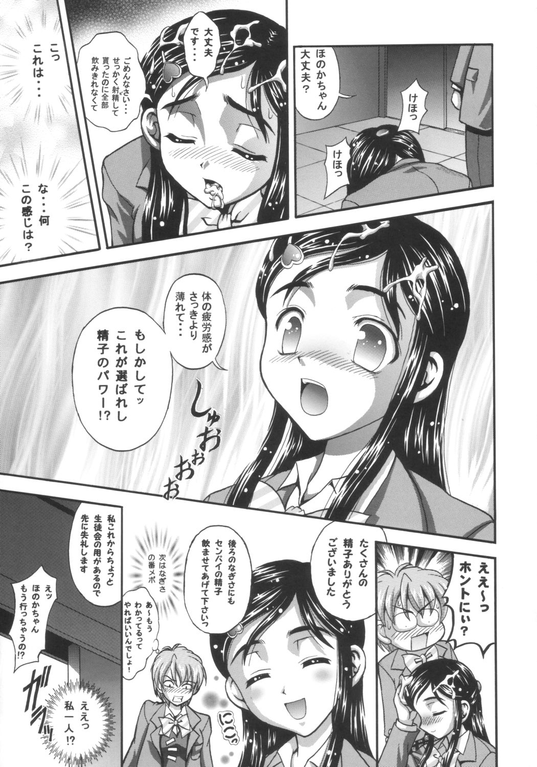 (C66) [Kuroyuki (Kakyouin Chiroru)] Milk Hunters 1 (Futari wa Precure) page 20 full
