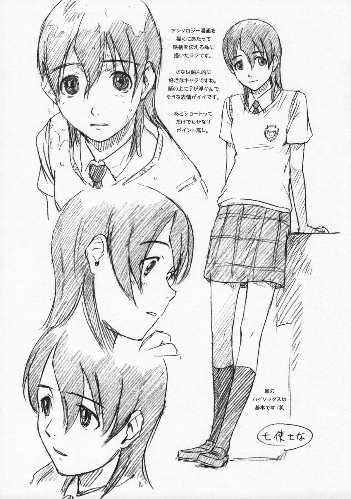 (Otometachi no Yuuutsu 4) [STS (Naruko Hanaharu)] Pieces 2003-2004 (Mizu no Kakera, Tenshi no Kakera) page 21 full