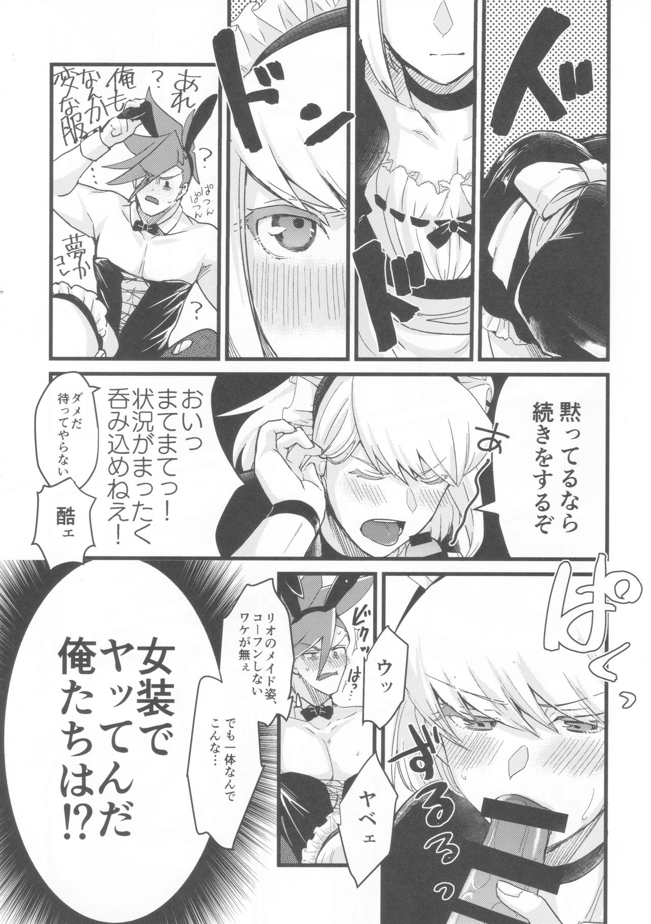 (Kyouten Douchi) [Tansui Bakemono (Kamiyan)] Kawaii Ko ni wa Josouzeme o Saseyo (Promare) page 4 full