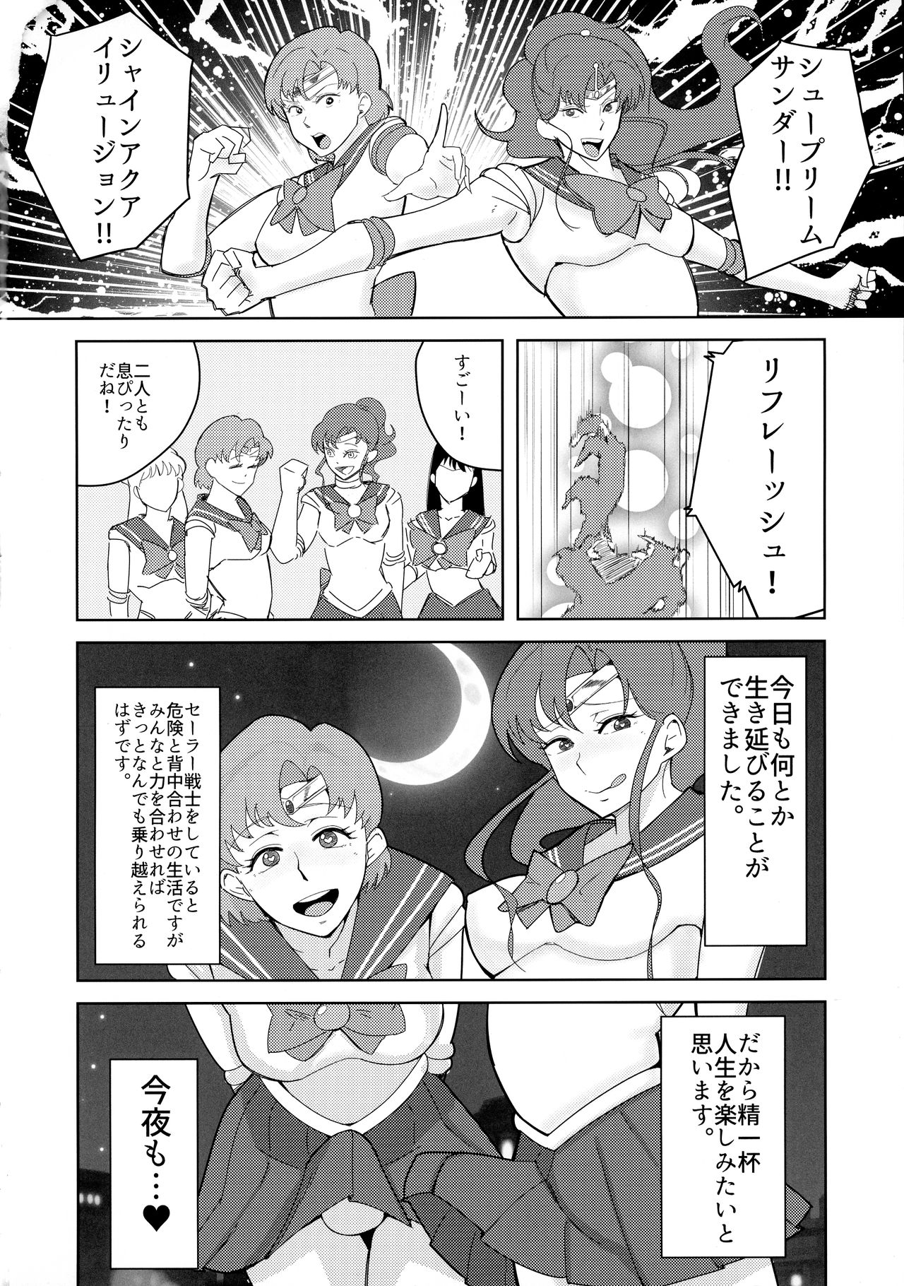 (C92) [POPSHOT (Guts)] Moon Dick Princess (Bishoujo Senshi Sailor Moon) page 26 full