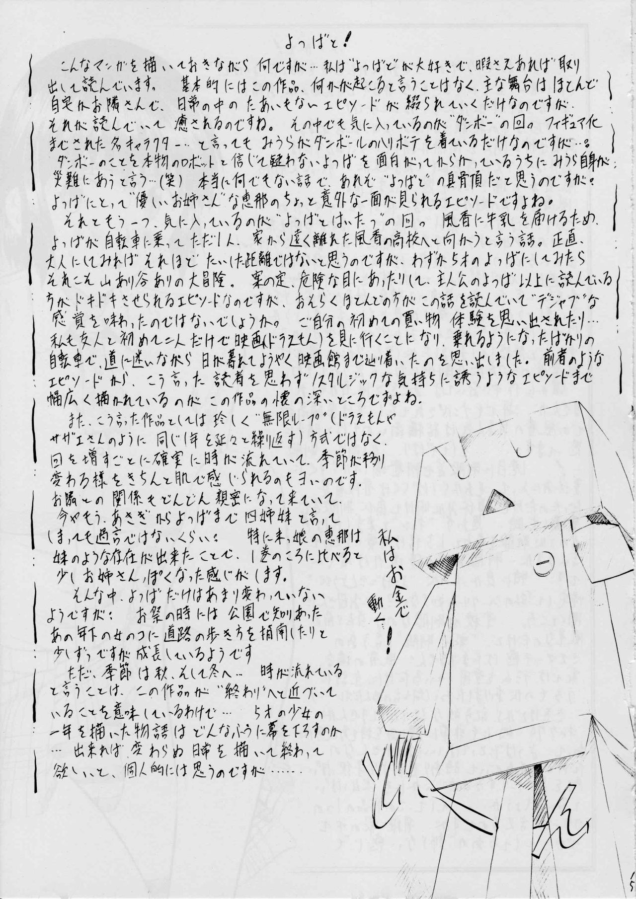 [Busou Megami (Kannaduki Kanna)] Fuuka to! 1 (Yotsubato!) page 14 full