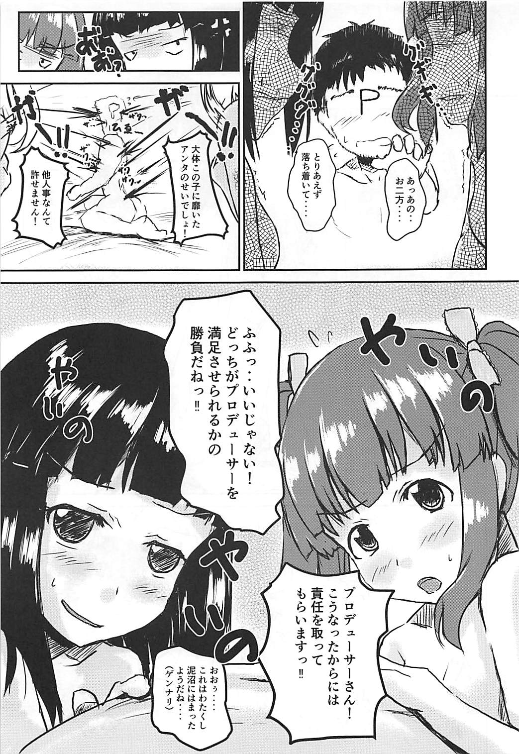 (C94) [Higasimikawa Midoriiro Doukoukai (Mikawa no Yummy)] Shin Idol no Pants o Nugasanaide XX Suru Hon (THE IDOLM@STER CINDERELLA GIRLS) page 28 full