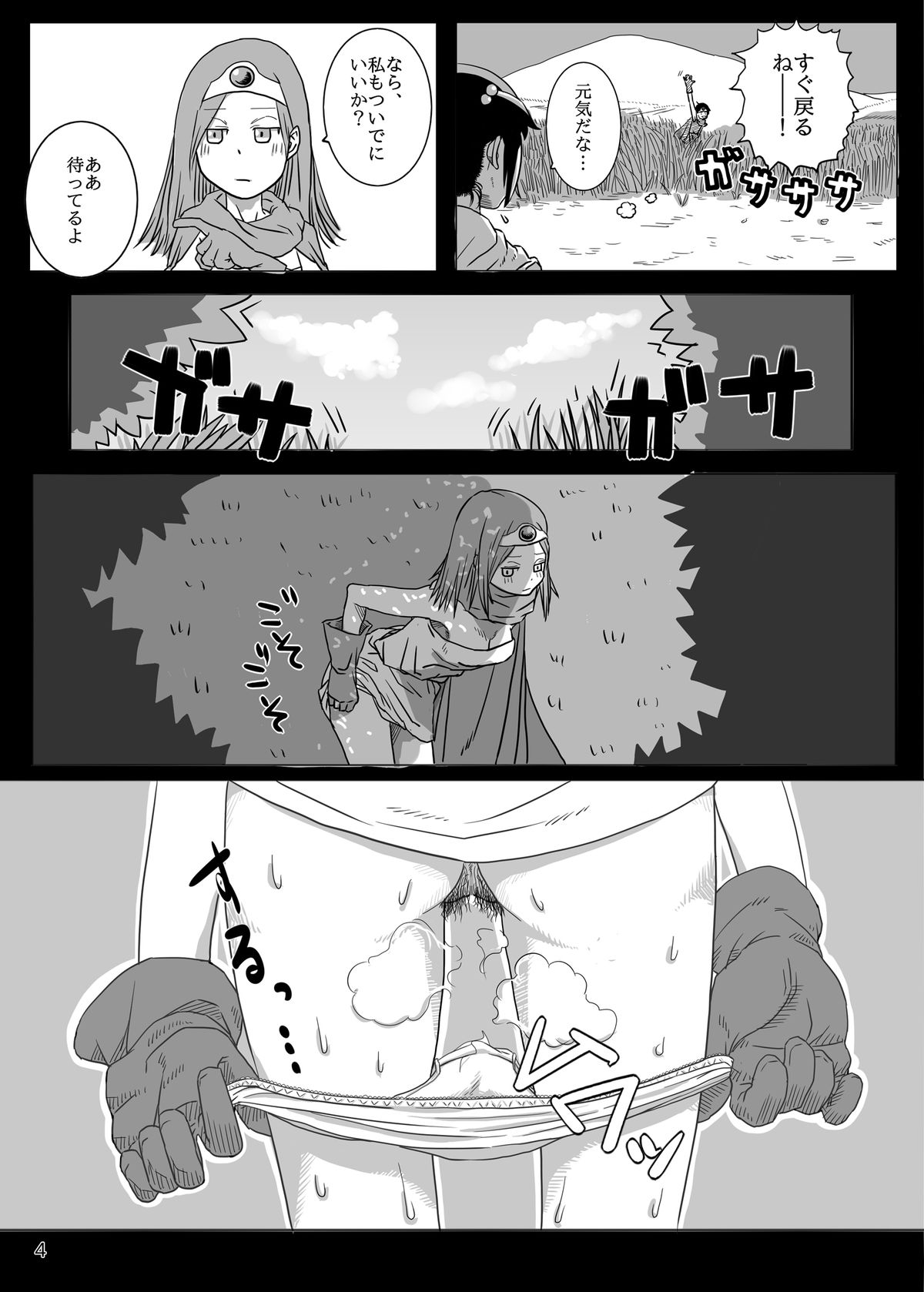 [Pintsize (TKS, Hagger)] KusoQue (Dragon Quest III) [Digital] page 4 full