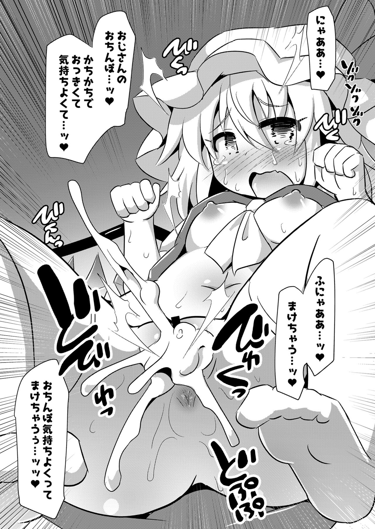 [Divine Fountain (Koizumi Hitsuji)] フランちゃん×エッチな動物霊 (Touhou Project) [Digital] page 6 full