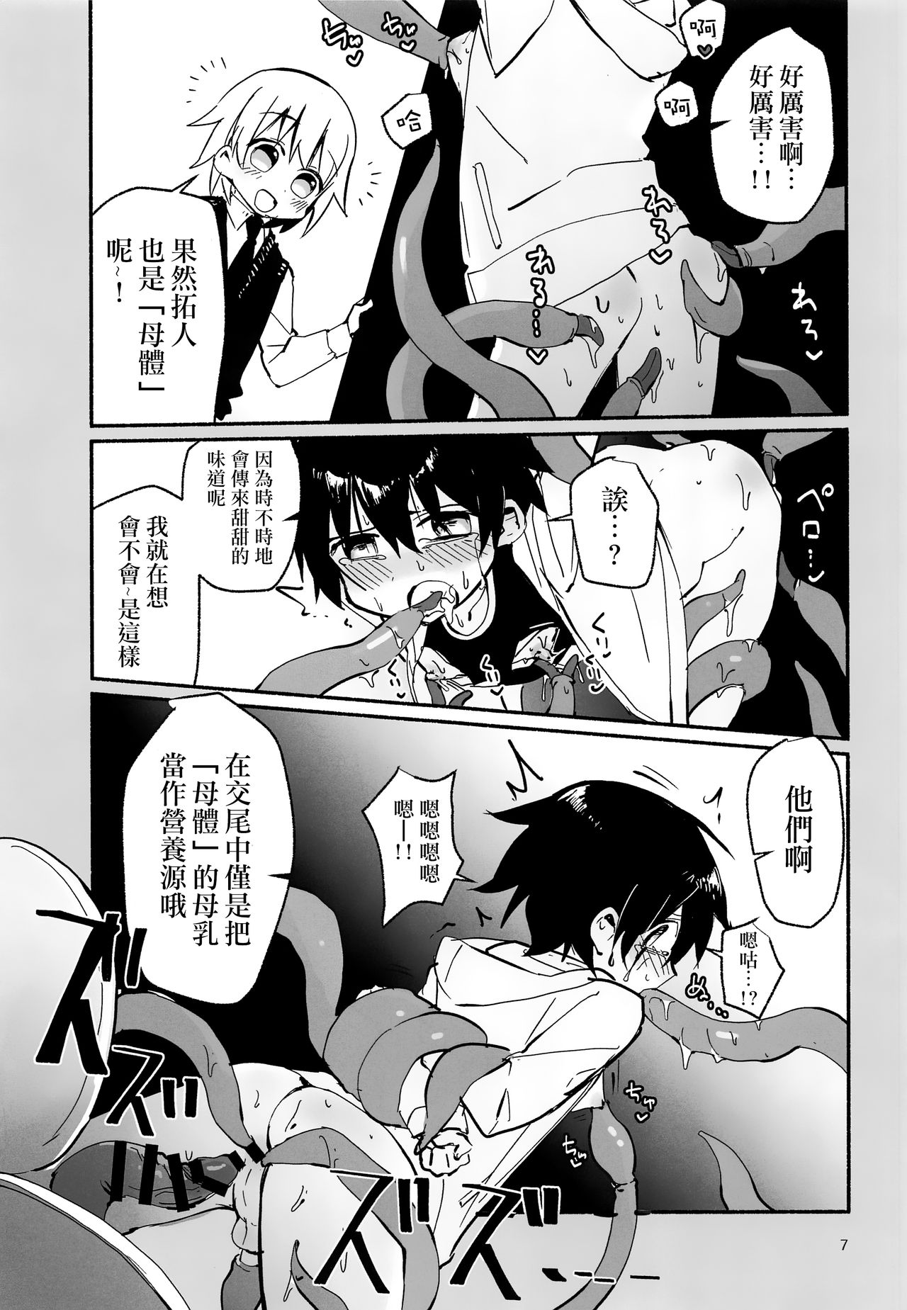 (C93) [Nikomutoko (Nabenco)] Houkago no Tomodachi to [Chinese] [沒有漢化] page 7 full