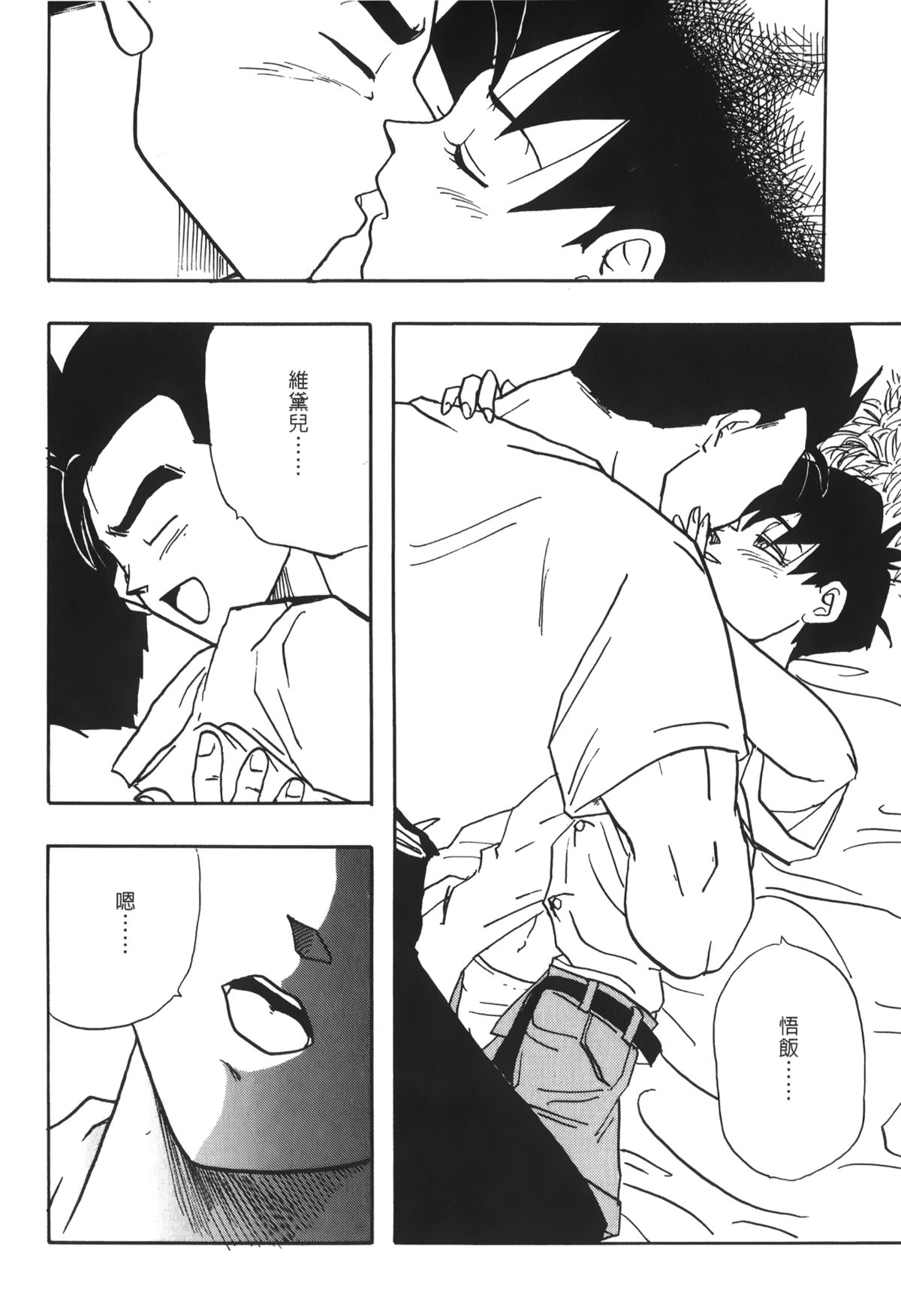 [Shima Sanmei] Dragon Pearl 03 [chinese] page 23 full