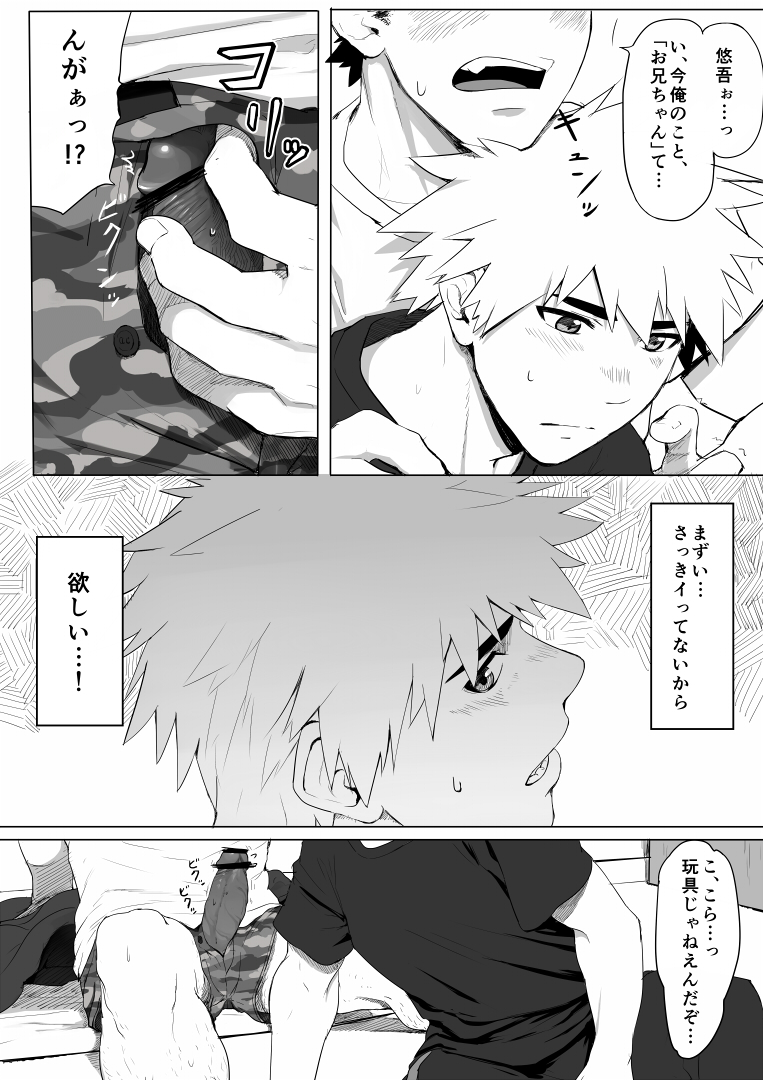 [Dainyu Dougumo (Dainyu)] Application page 17 full