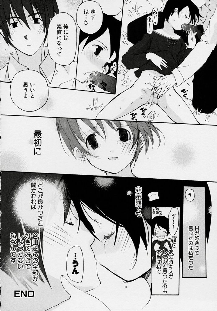 Kiss Me Please page 18 full