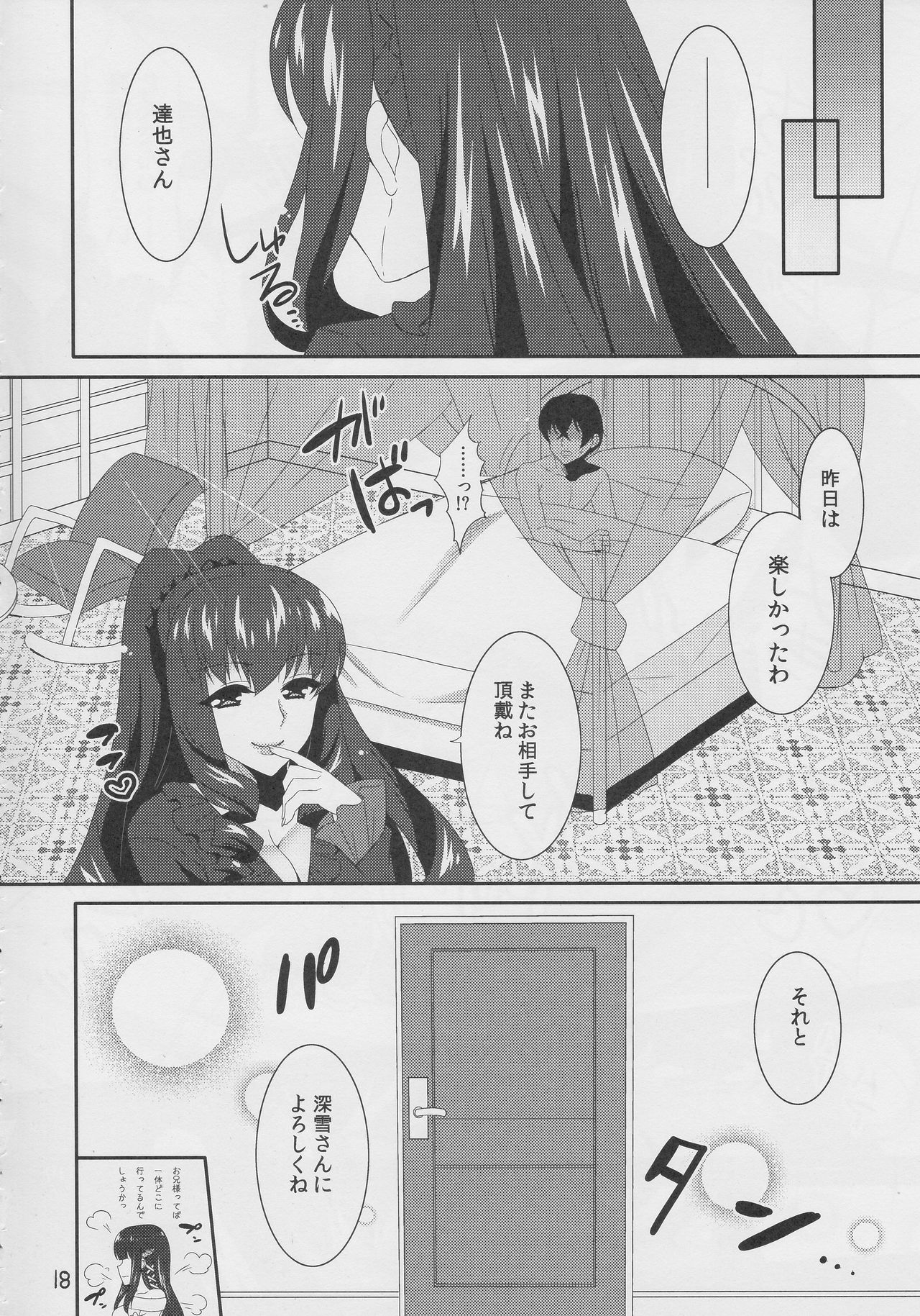 [BLUME (Poyamu)] Watashi no Kawaii Tatsuya-san (Mahouka Koukou no Rettousei) [2015-10-01] page 18 full