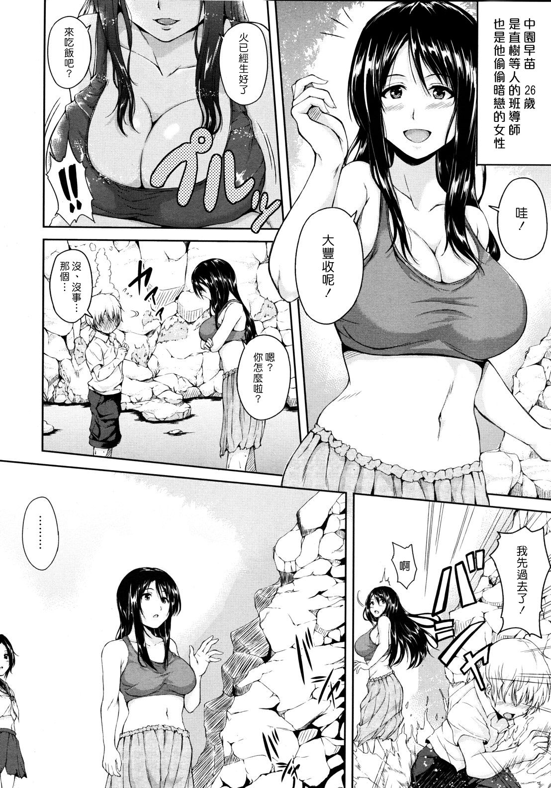 [Tachibana Omina] Boy Meets Harem [Chinese] [漢化組漢化組] page 13 full