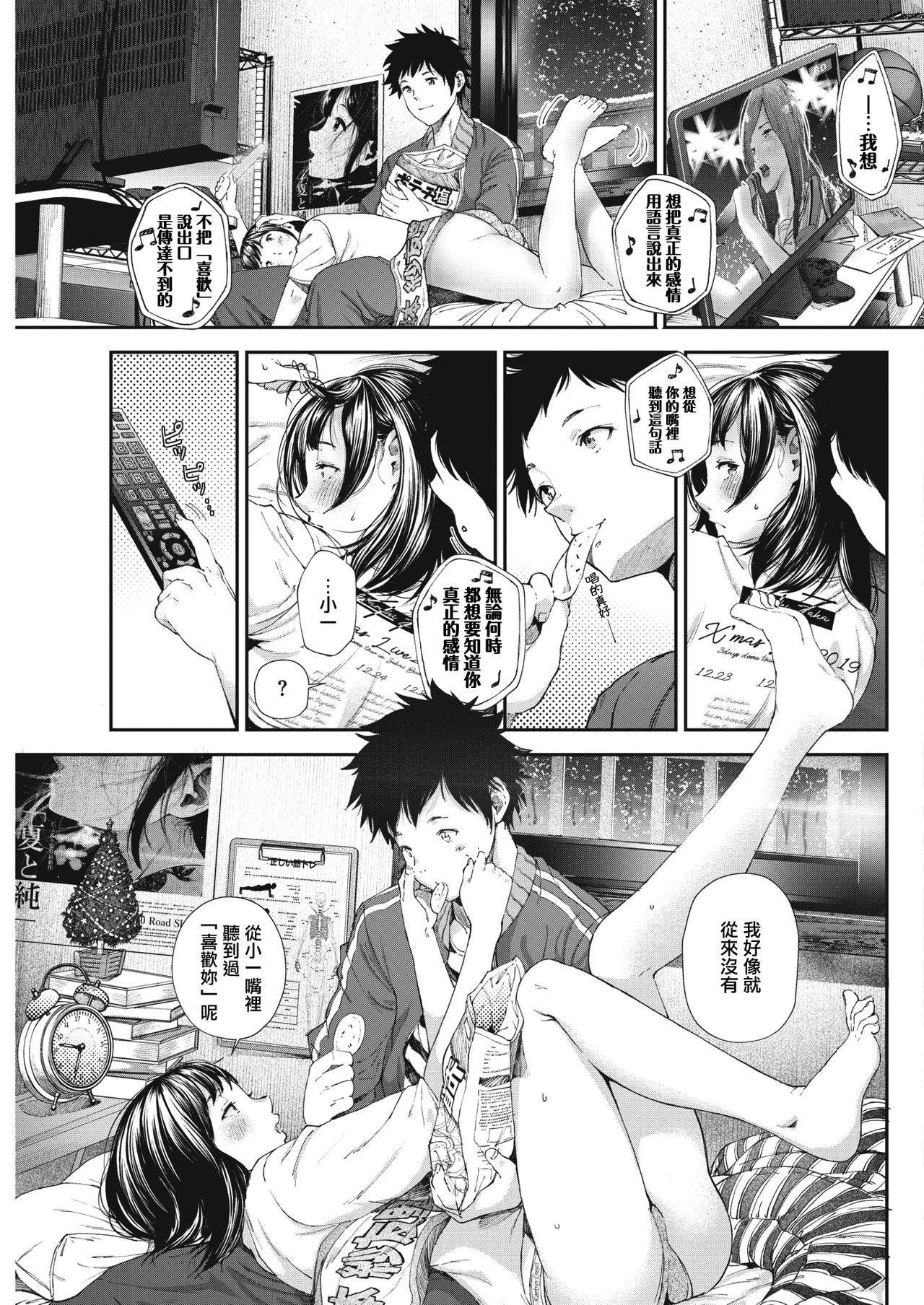 [Jorori] Daisuki. (COMIC HOTMILK 2019-05) [Chinese] [無邪気漢化組] [Digital] page 3 full