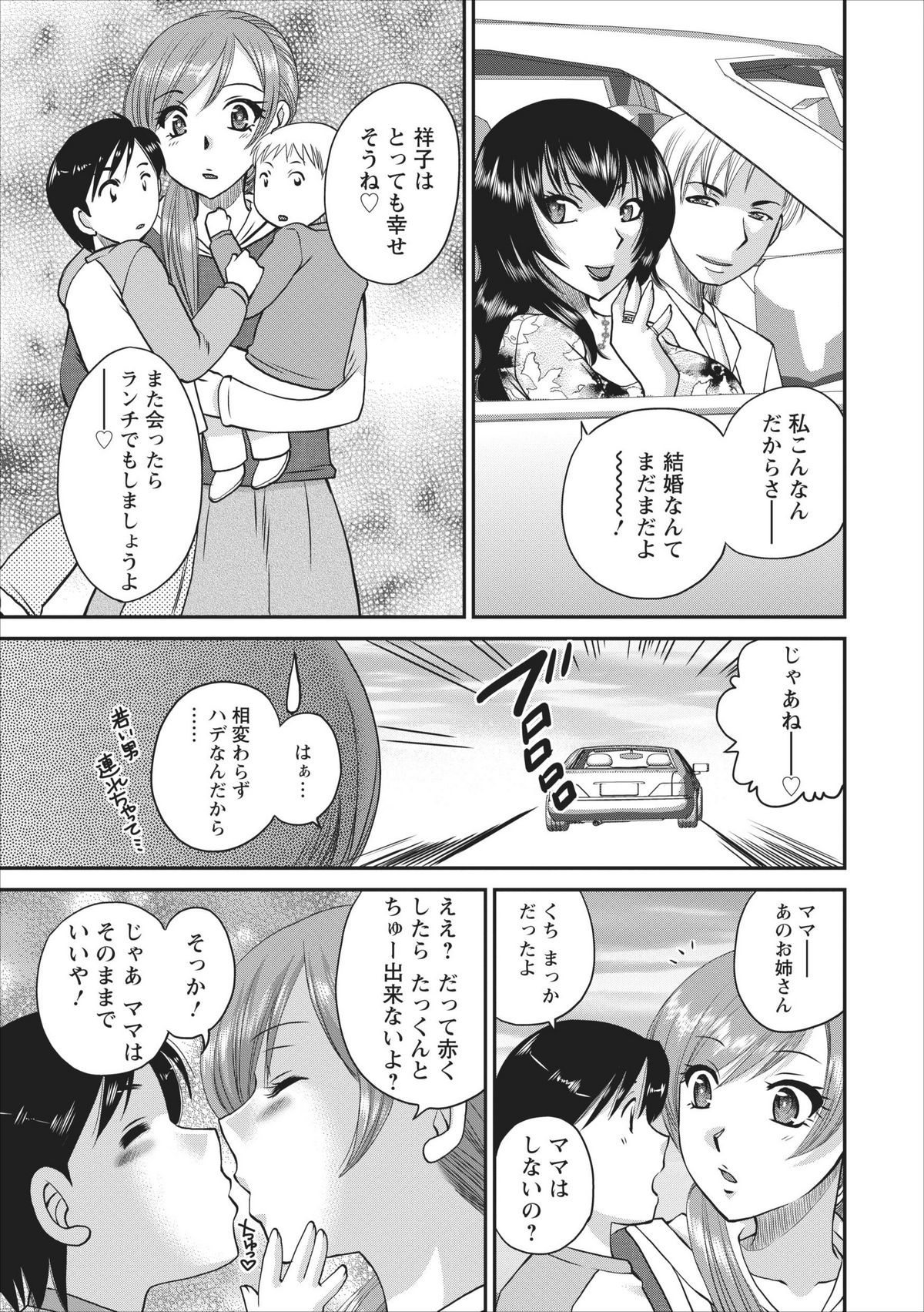 [Ureshino Megumi] Haitoku no Jouji - Hitozuma Uwaki File ch.1 page 9 full