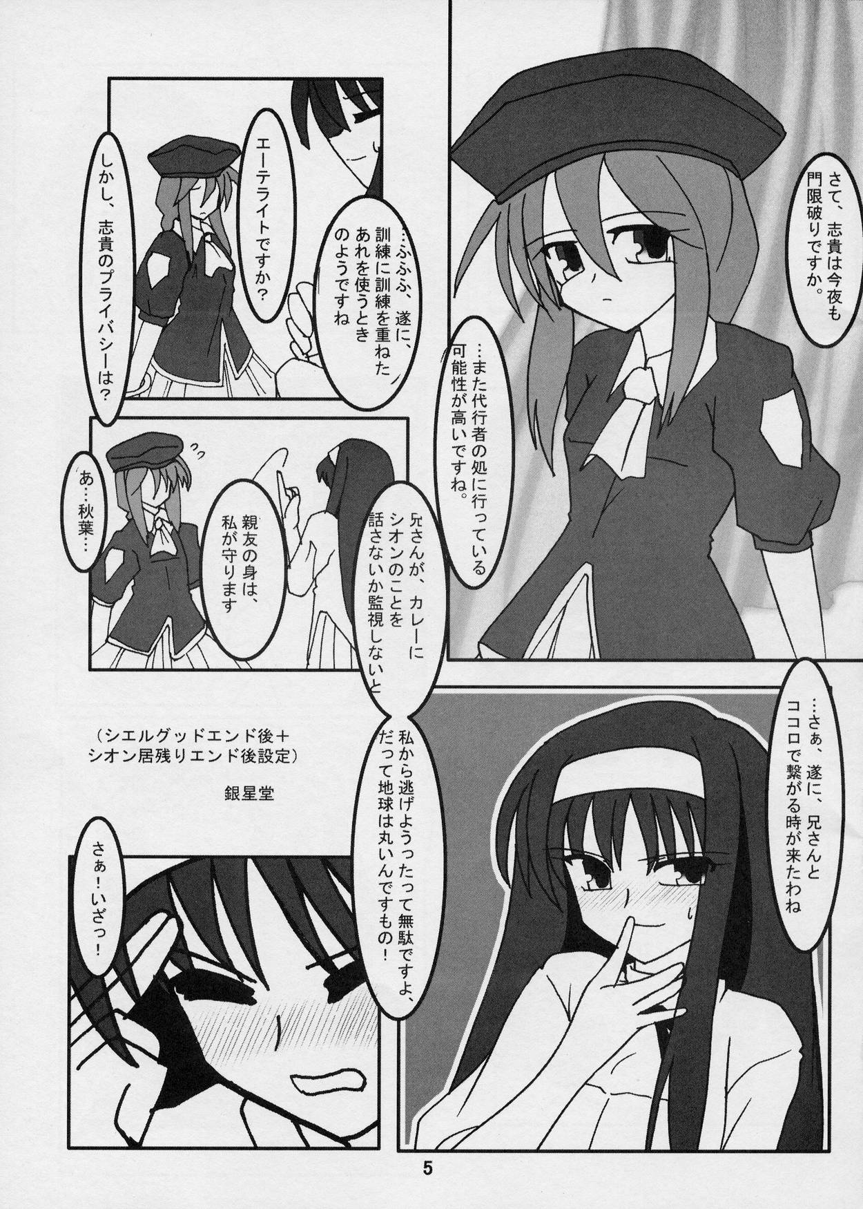 (CR33) [Maricyan-FC (Ginseidou, Kouno Shintarou)] Momerubura (Tsukihime) page 5 full