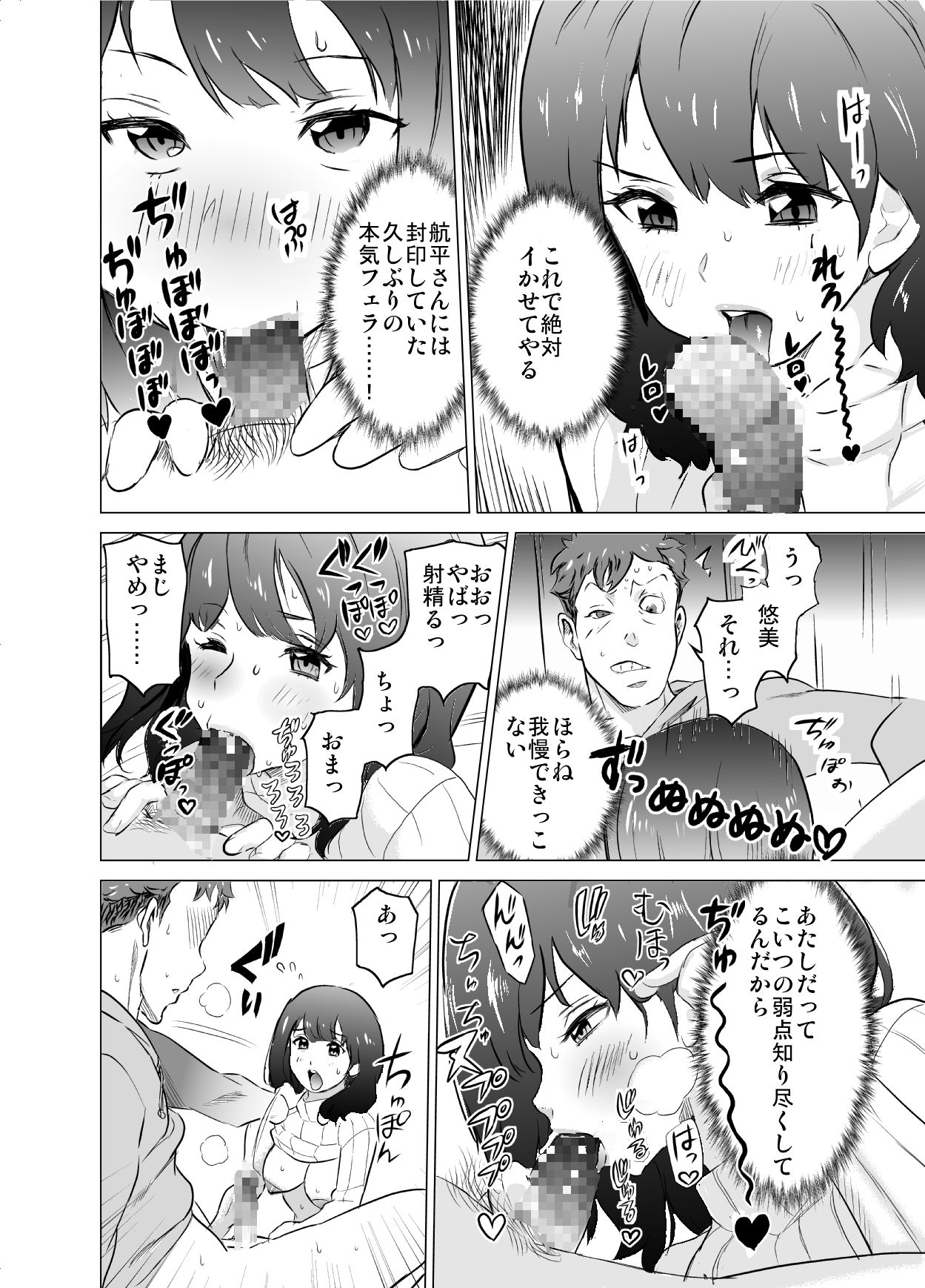 [IRON Y] Boku no Tsuma ga, Rinjin no Moto SeFri datta page 19 full