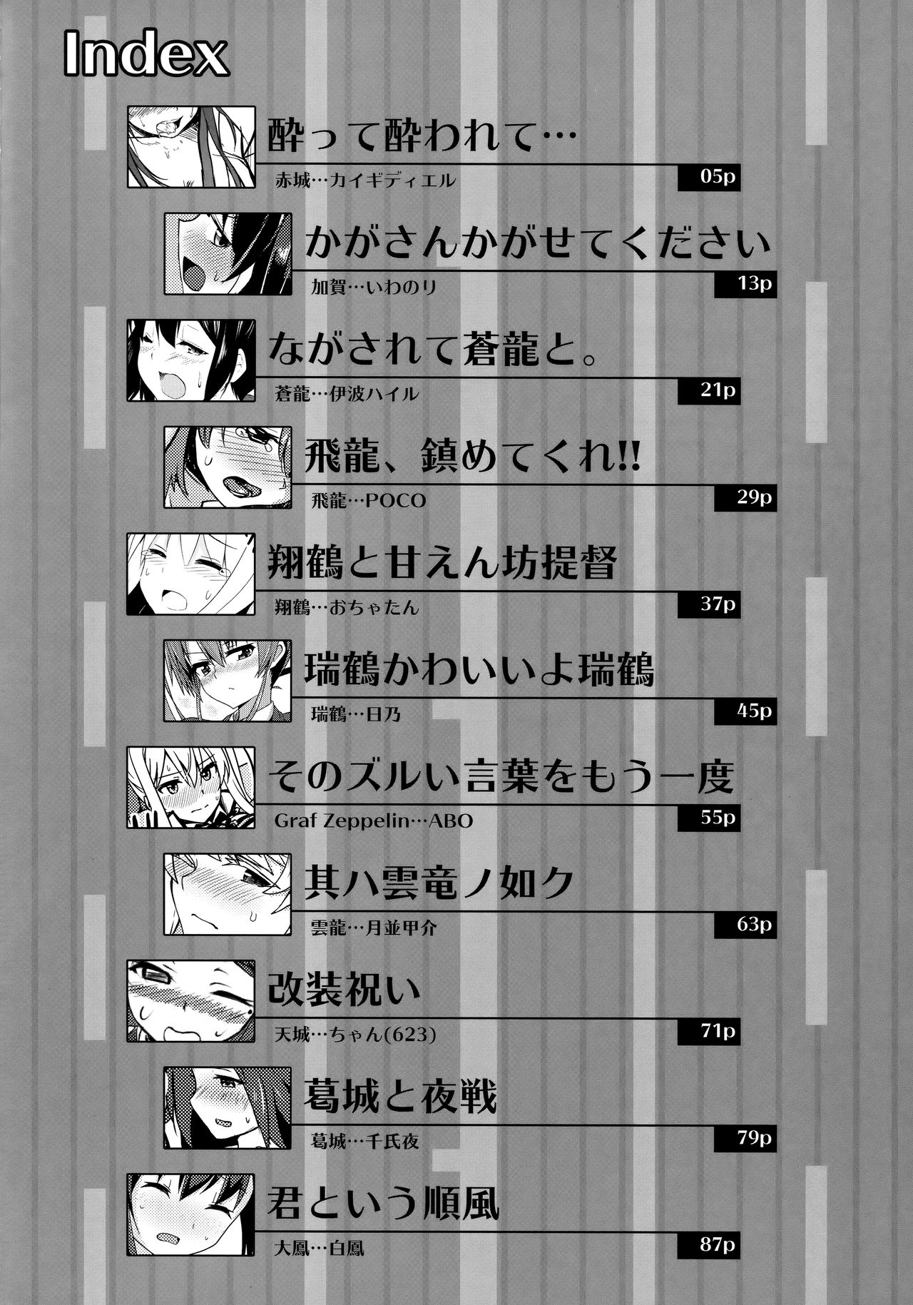 (C90) [Ende der Welt (Various)] Koko wa Yuzuremasen. (Kantai Collection -KanColle-) page 3 full
