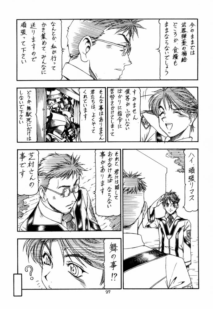 (C61) [Toraya (ITOYOKO)] GPM.XXX 4 Junjou Kouka Sakusen (Gunparade March) page 27 full