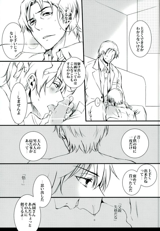 (SUPER25) [Teionyakedo (Secco)] Arashi no Yoru ni, (Boku Dake ga Inai Machi) page 8 full