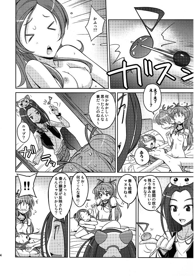 (C80) [Poyopacho (UmiUshi)] Poyopacho HK (Suite PreCure♪) page 23 full