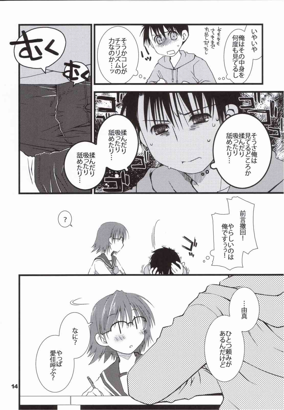 (Nagato Matsuri Daisuki) [Ponkotsu Works] Kore de Katta to Omou na yo! (ToHeart2) page 15 full