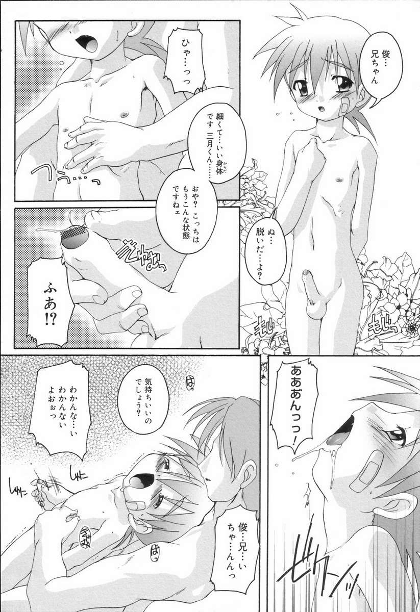 Complex Dolls (Yaoi) page 12 full