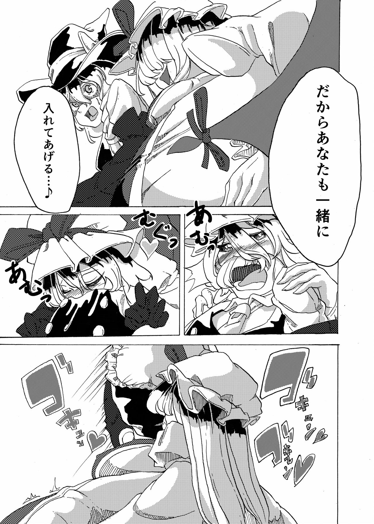 [Gensou Stomach (Various)] Touhou Marunomiroku Shinuchi (Touhou Project) [Digital] page 23 full