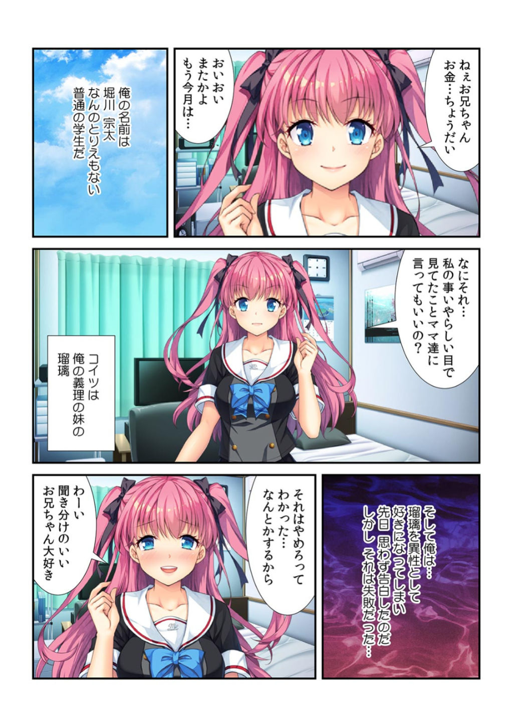 コレはDL禁止！ ヤバすぎ催眠アプリで妹を玩具にしてみた 【フルカラー】 page 2 full