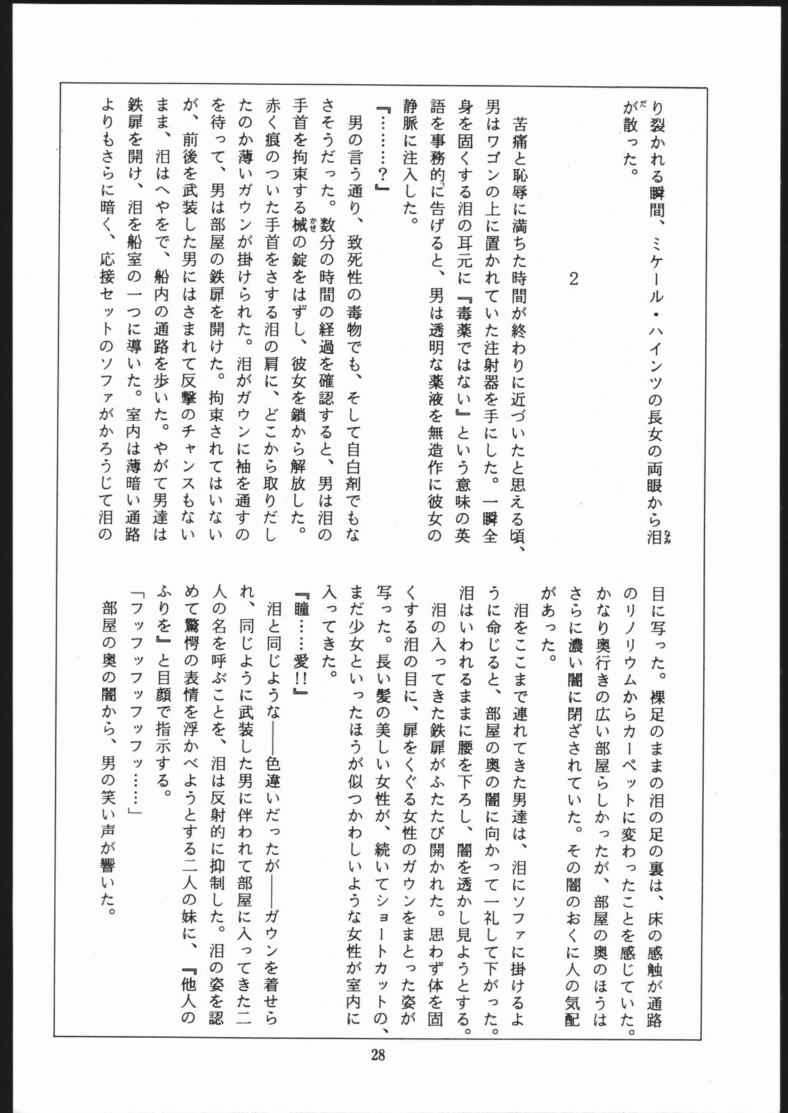 (C48) [Sae (Various)] Sae Superdry II (Cat's Eye) page 29 full