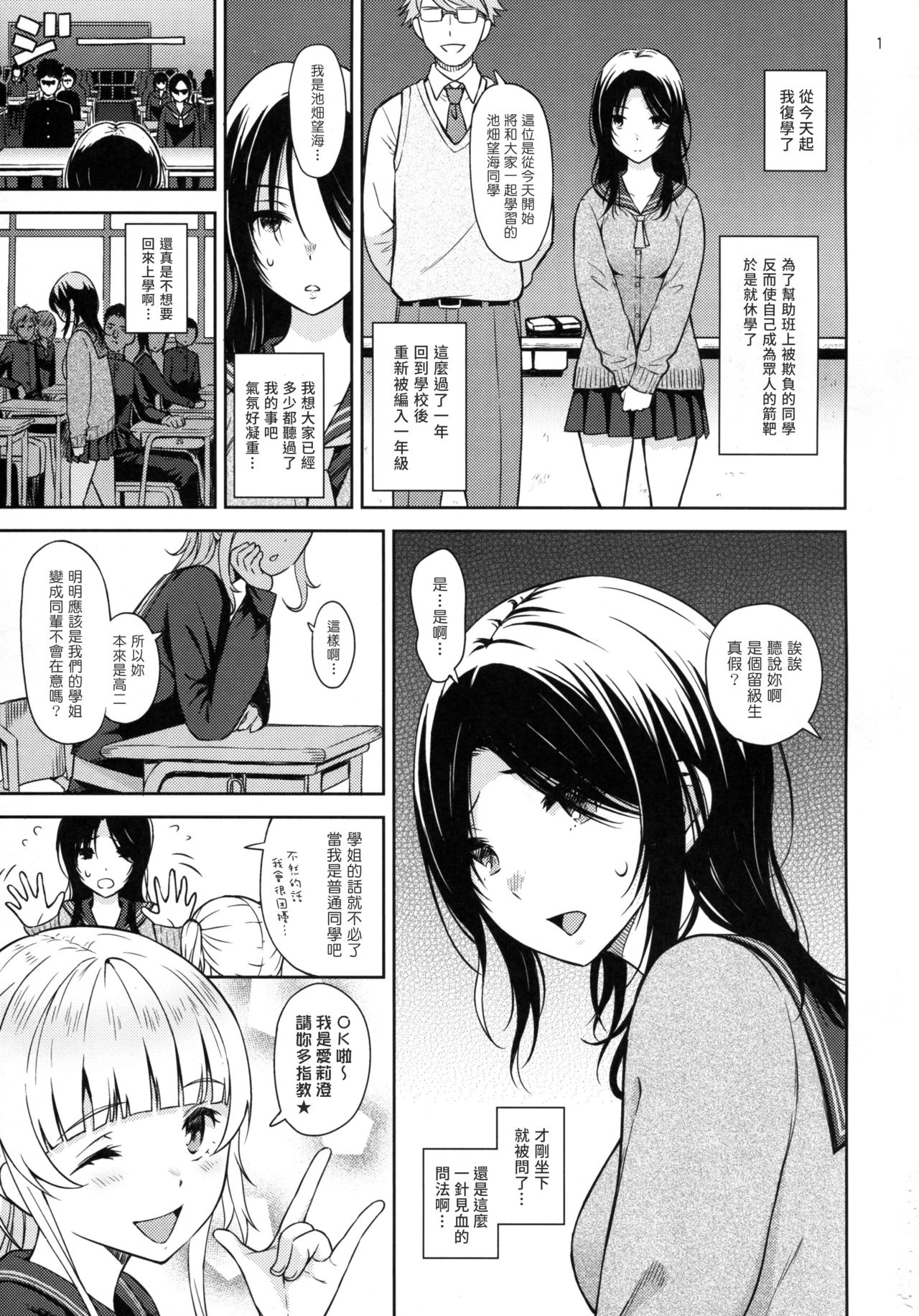 (C93) [Aoiten (Aoten)] Adlescence 06 Nozomi [Chinese] [塔布里斯個人漢化] page 3 full
