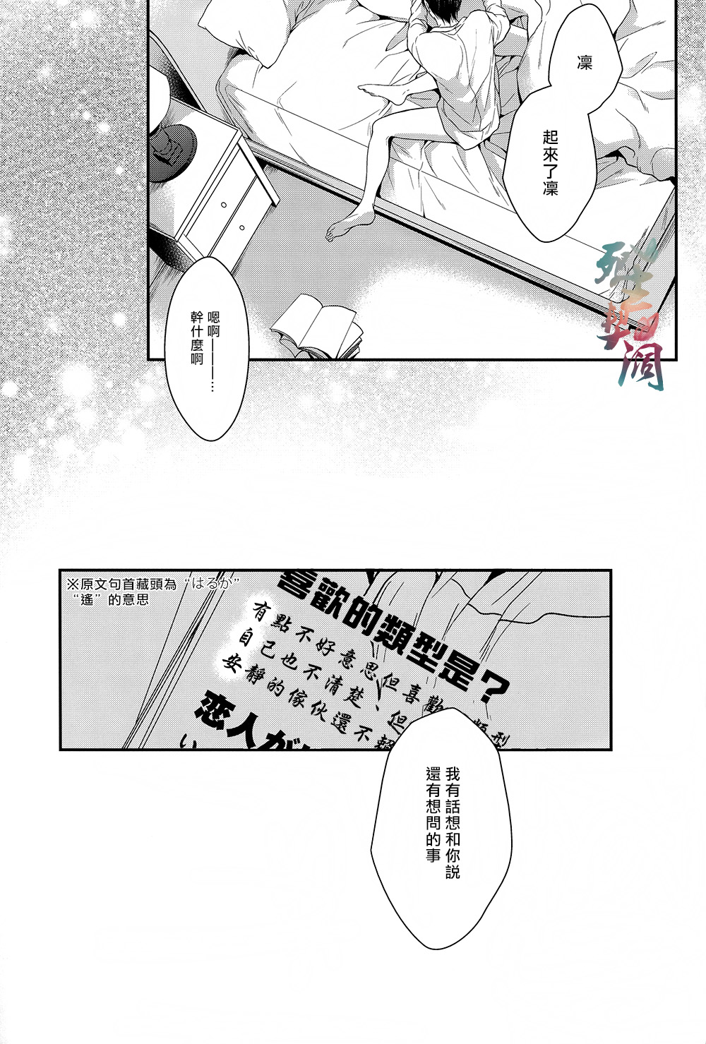 (Renai Endorphin) [Aiou (Aoshi Hina)] Welcome Scandal (Free!) [Chinese] page 28 full