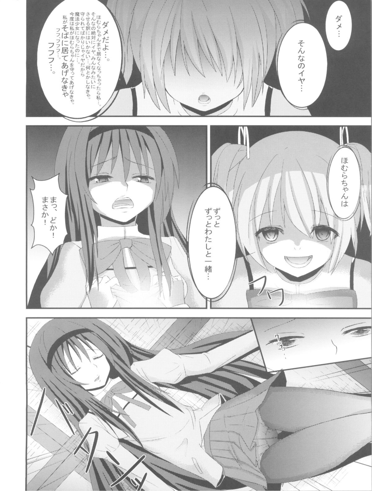 (C81) [Tapioca Head (Kamata, Nyuuhin)] Homujoku (Puella Magi Madoka Magica) page 22 full