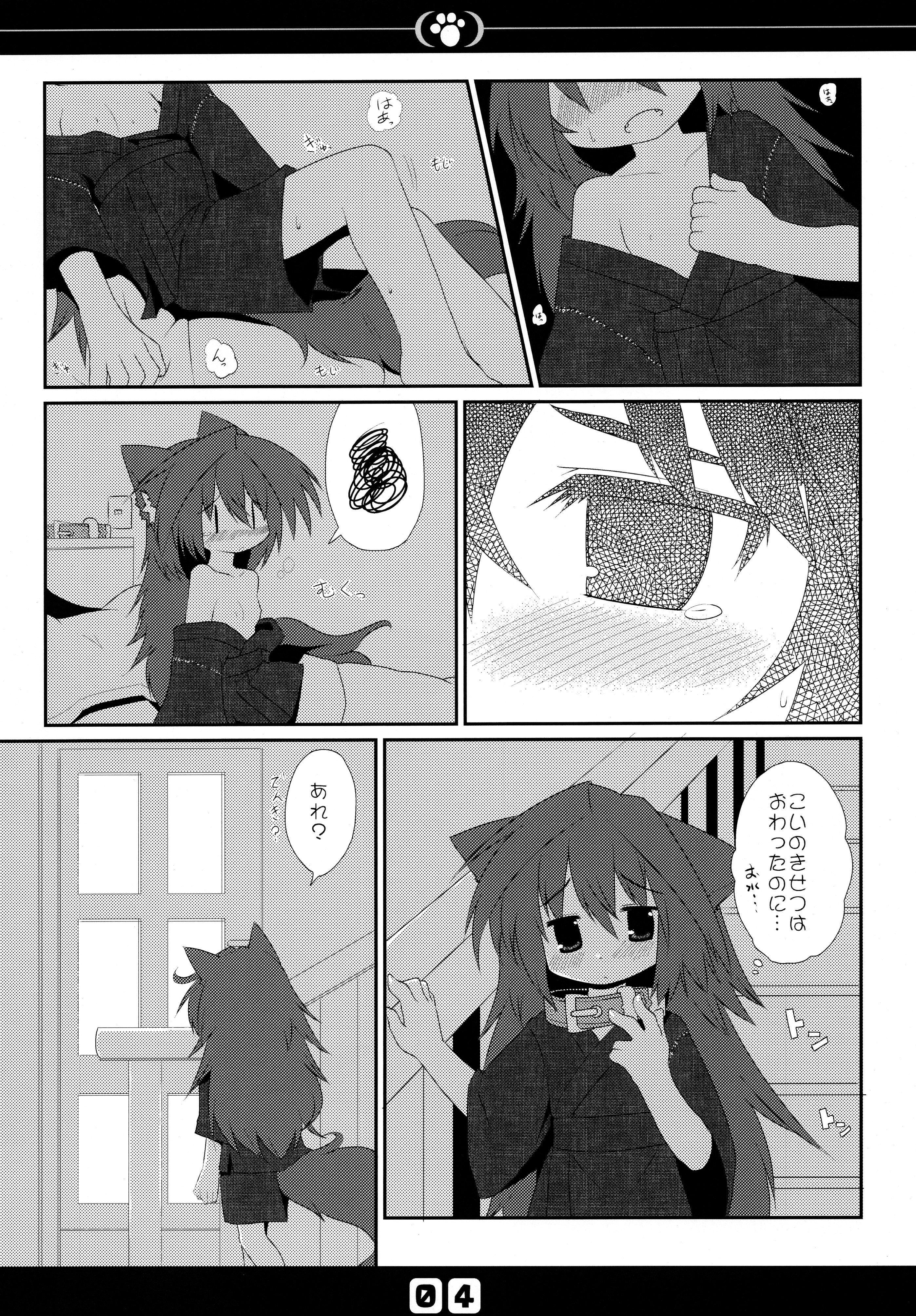 (C77) [Hoshidokei (Hiyoko.)] Inu no Hon Second page 6 full