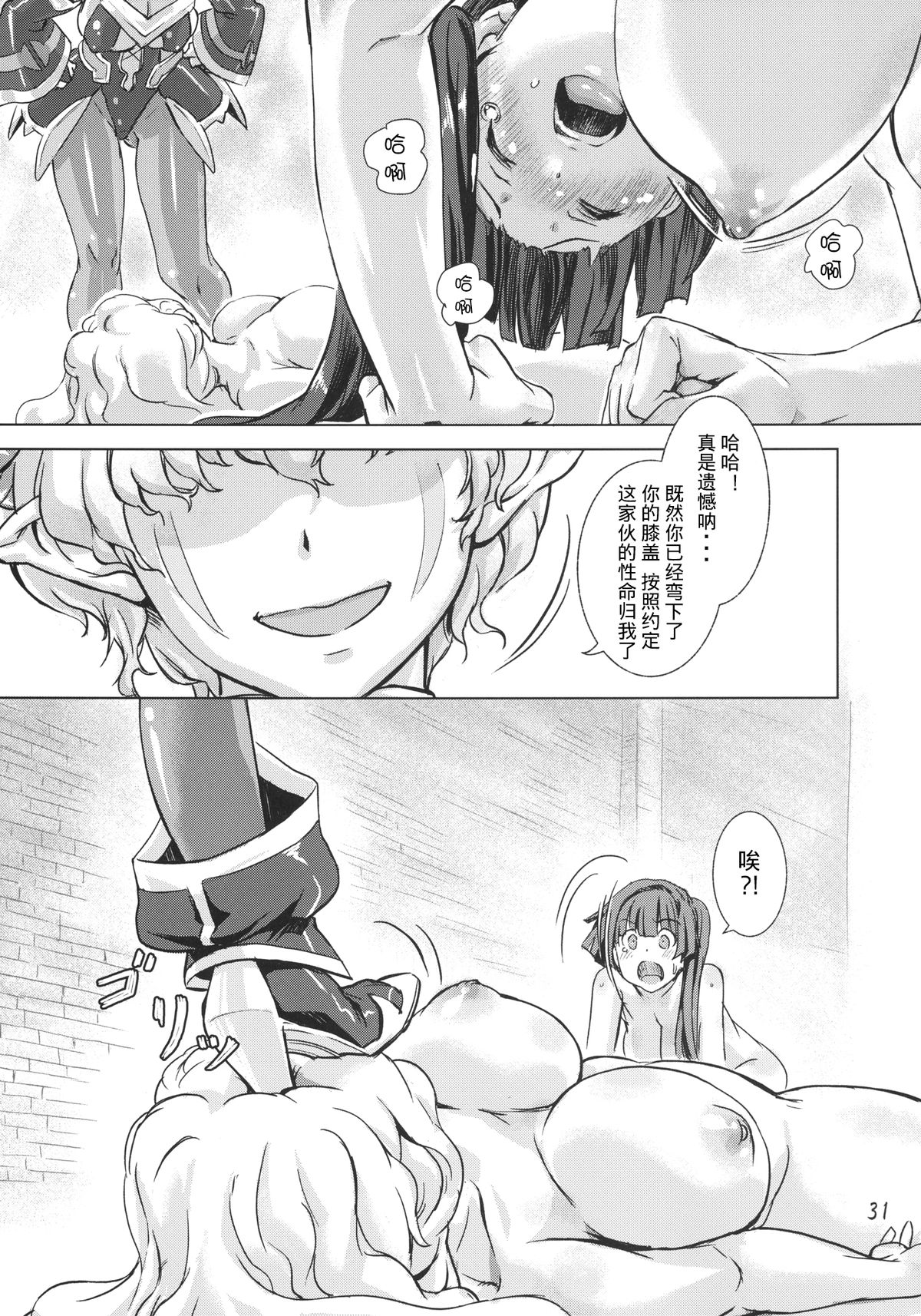 [Orange Peels (Ore P 1-gou)] Sukumizu Sentai Bikininger 3 [Chinese] [无毒汉化] [Digital] page 31 full