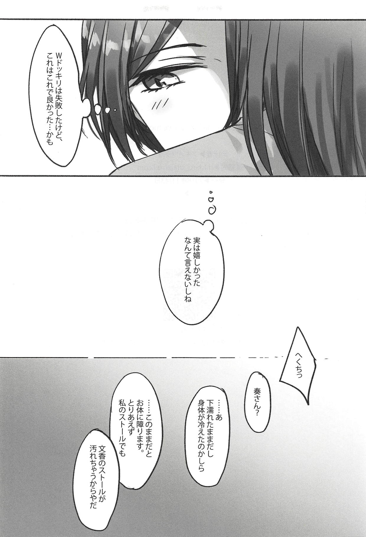 (Cinderella Star Festiv@l 03) [Tsuki no Uragawa (Romi)] Kiss me If You love me (THE IDOLM@STER CINDERELLA GIRLS) page 28 full